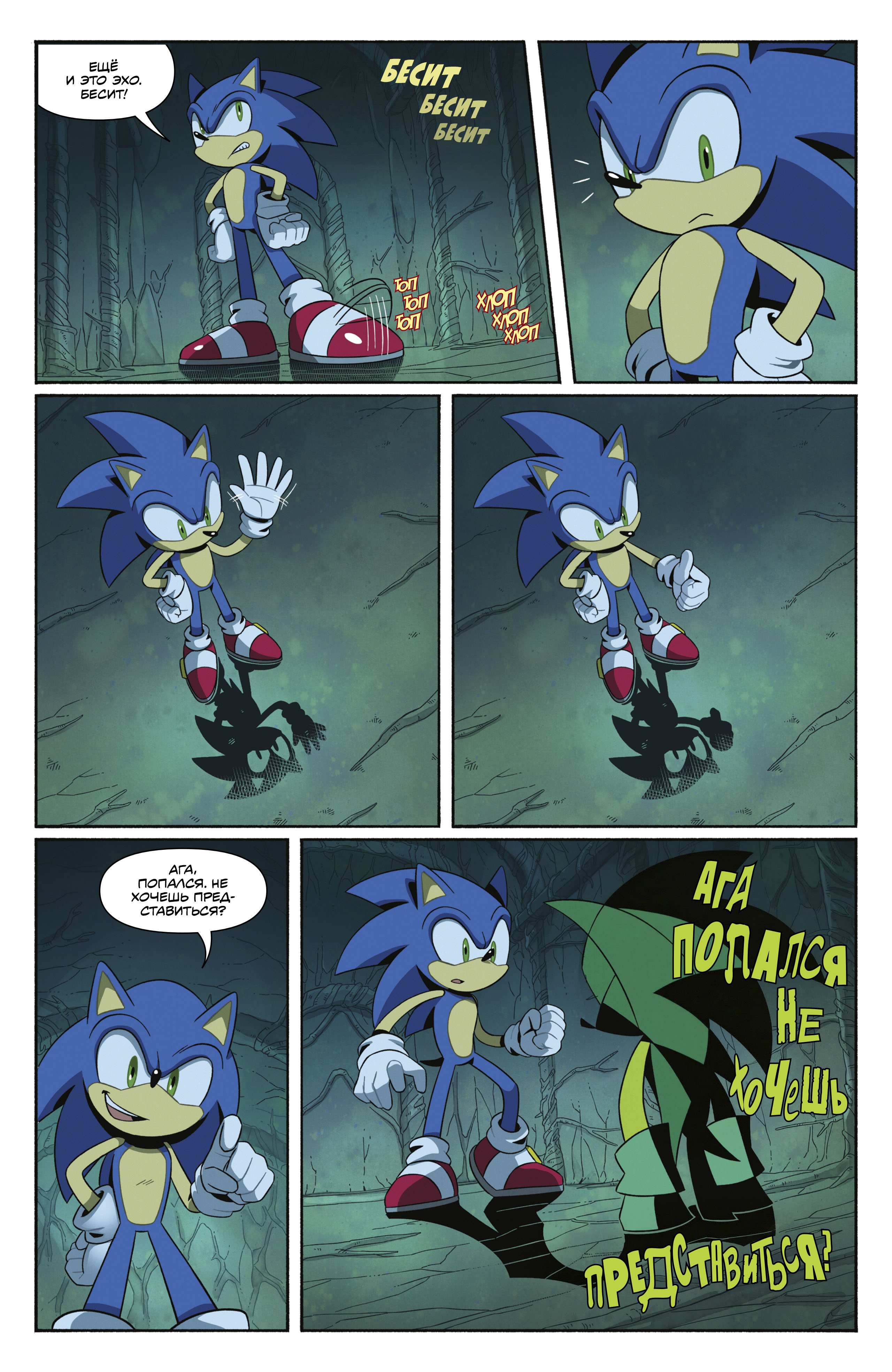 Манга Соник Ёжик - Глава 85 Страница 18