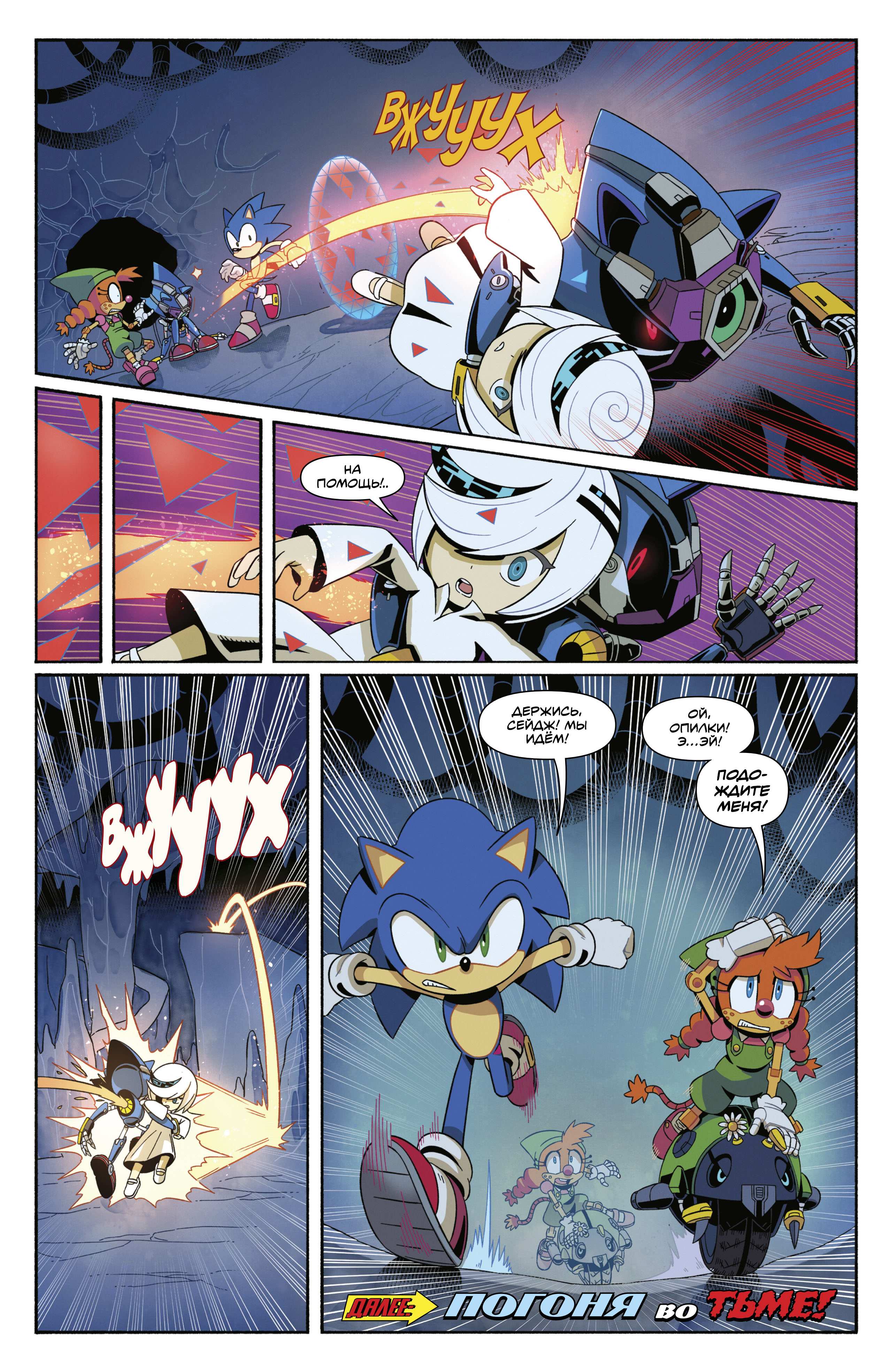 Манга Соник Ёжик - Глава 85 Страница 25