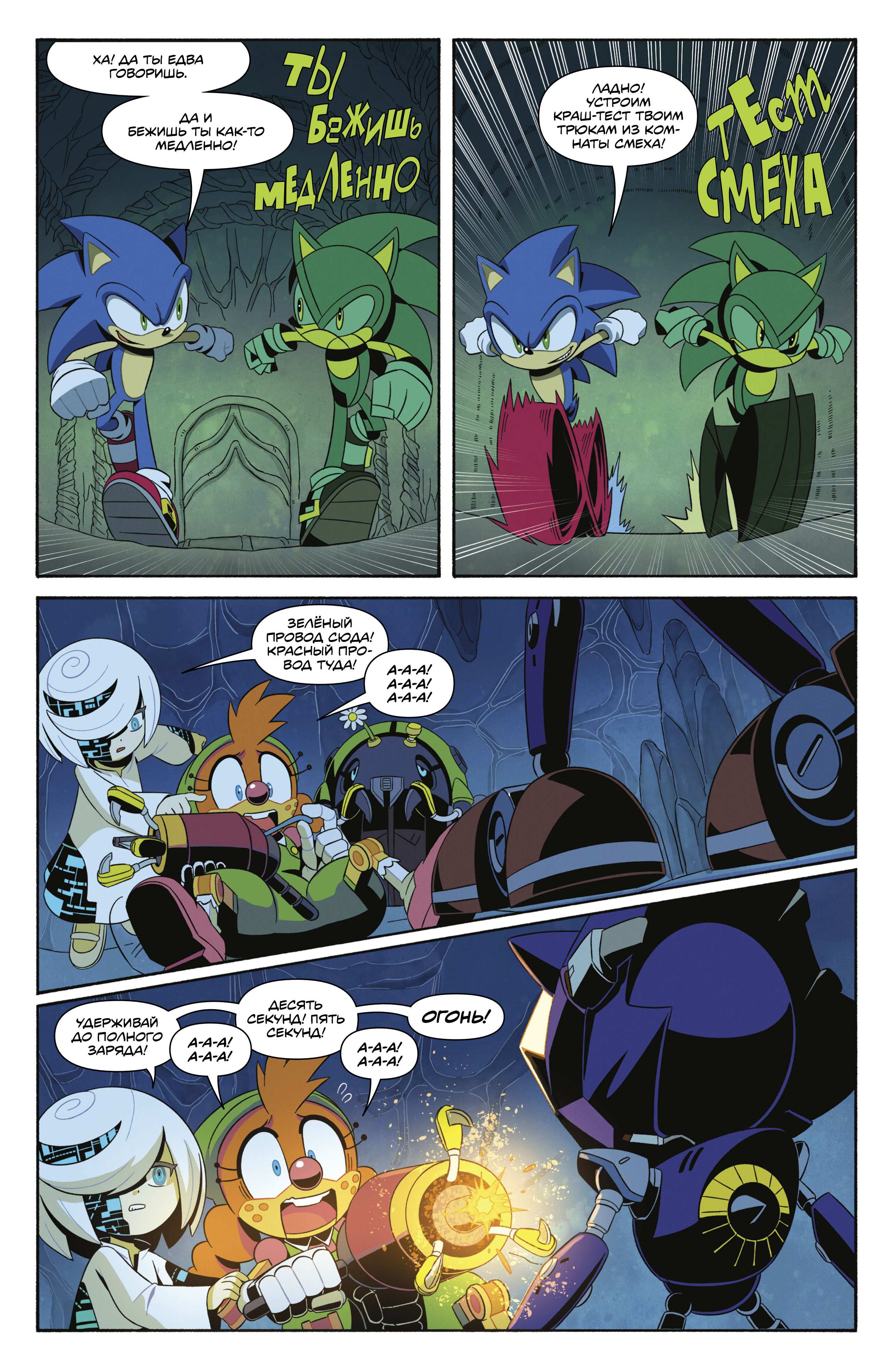 Манга Соник Ёжик - Глава 85 Страница 22