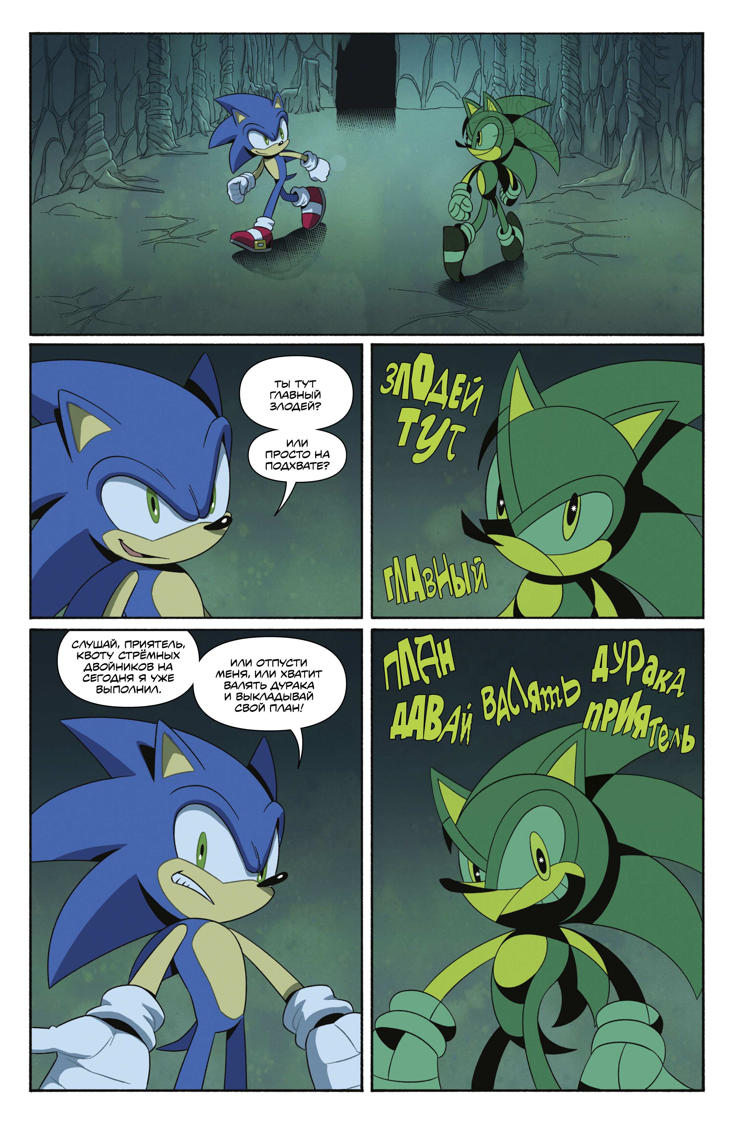 Манга Соник Ёжик - Глава 85 Страница 21