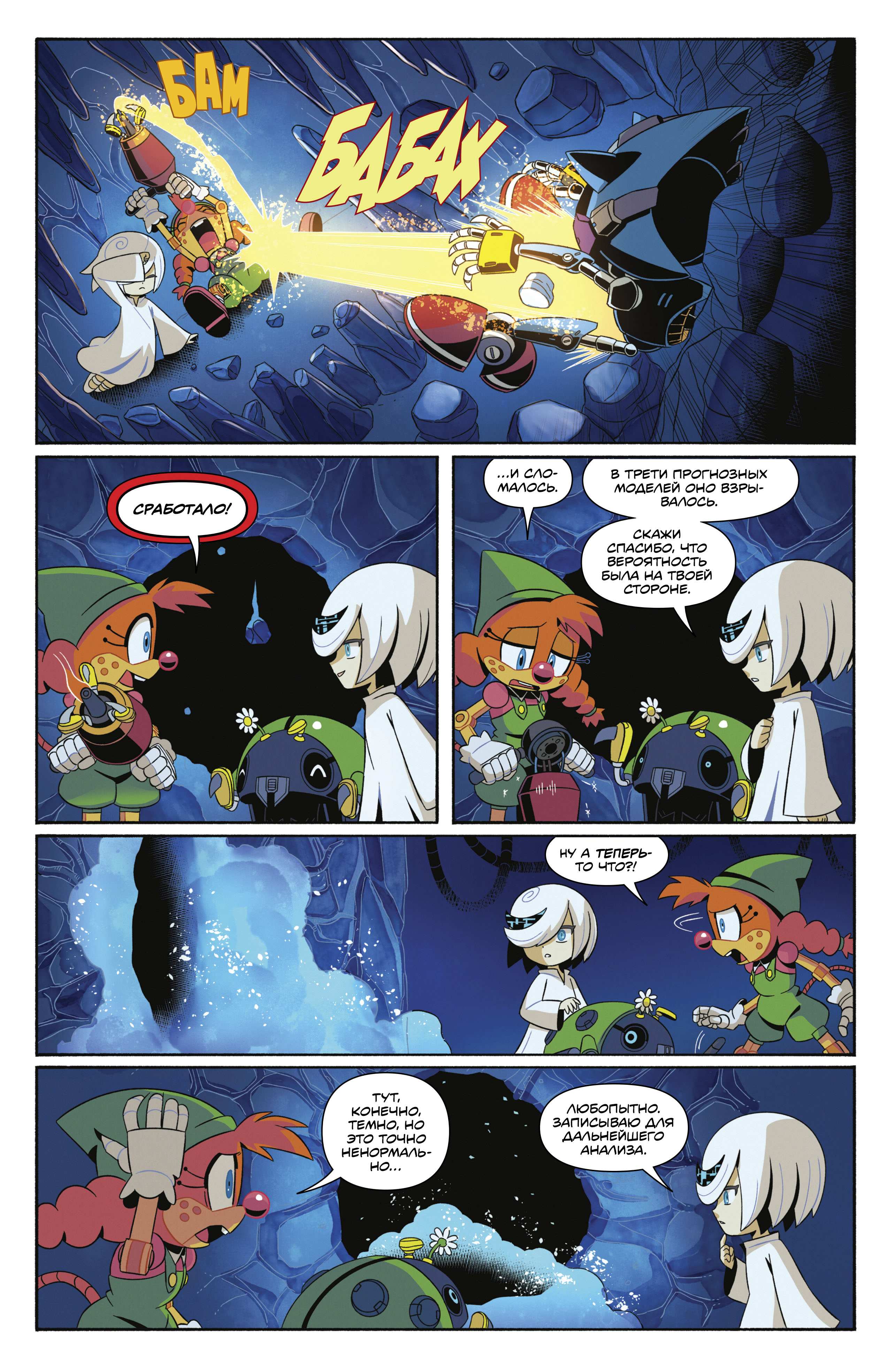 Манга Соник Ёжик - Глава 85 Страница 23