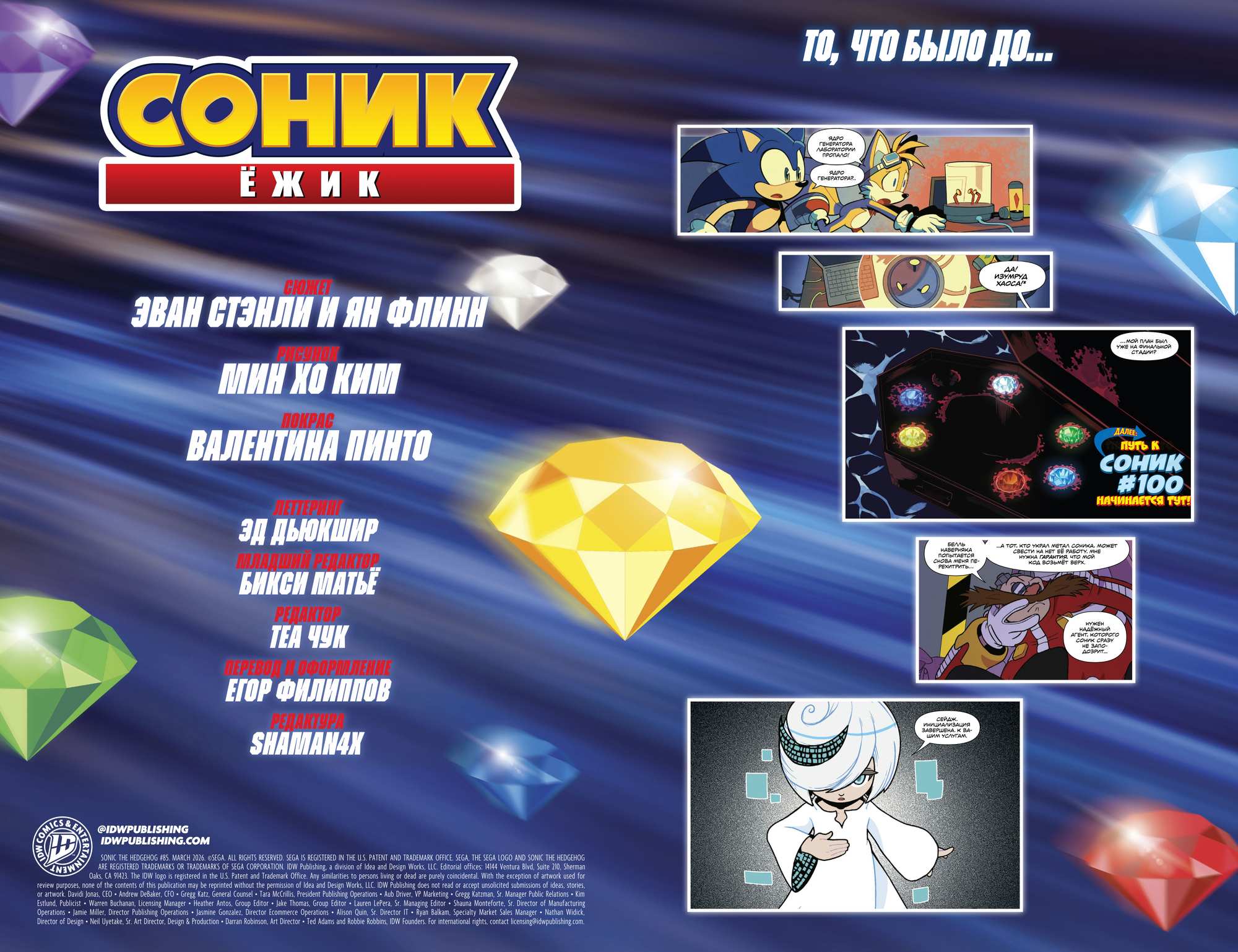 Манга Соник Ёжик - Глава 85 Страница 4