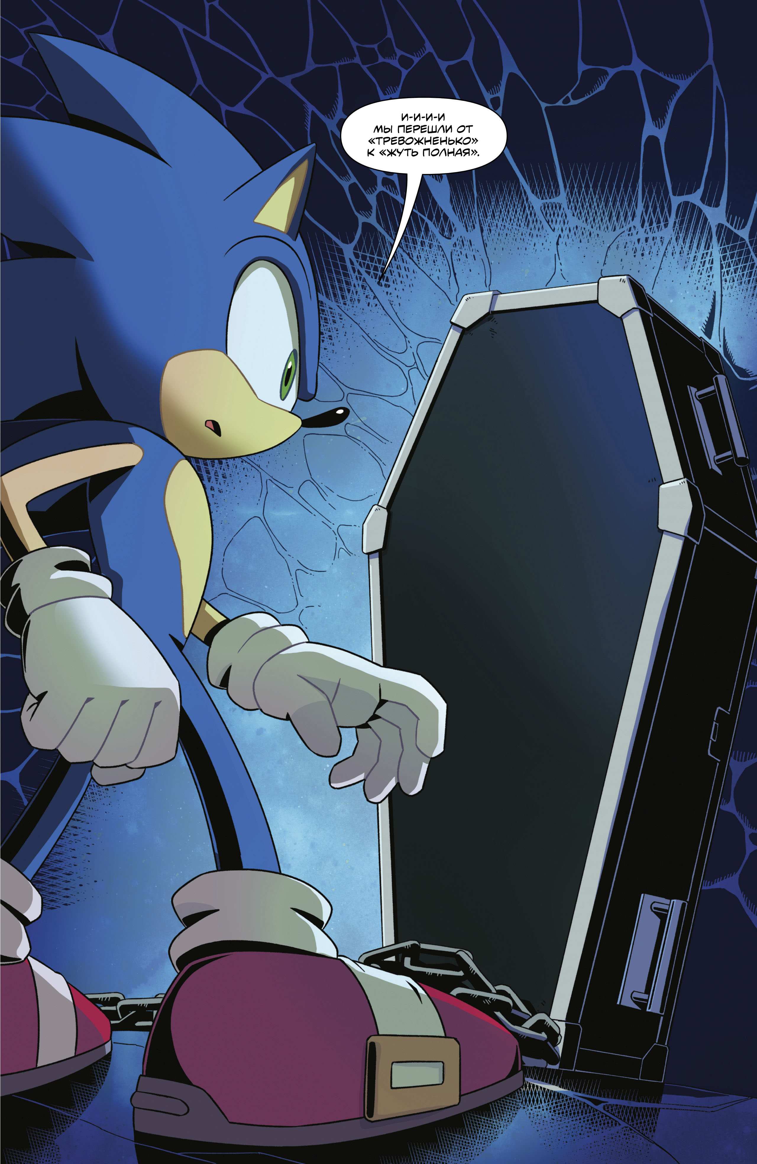 Манга Соник Ёжик - Глава 85 Страница 10