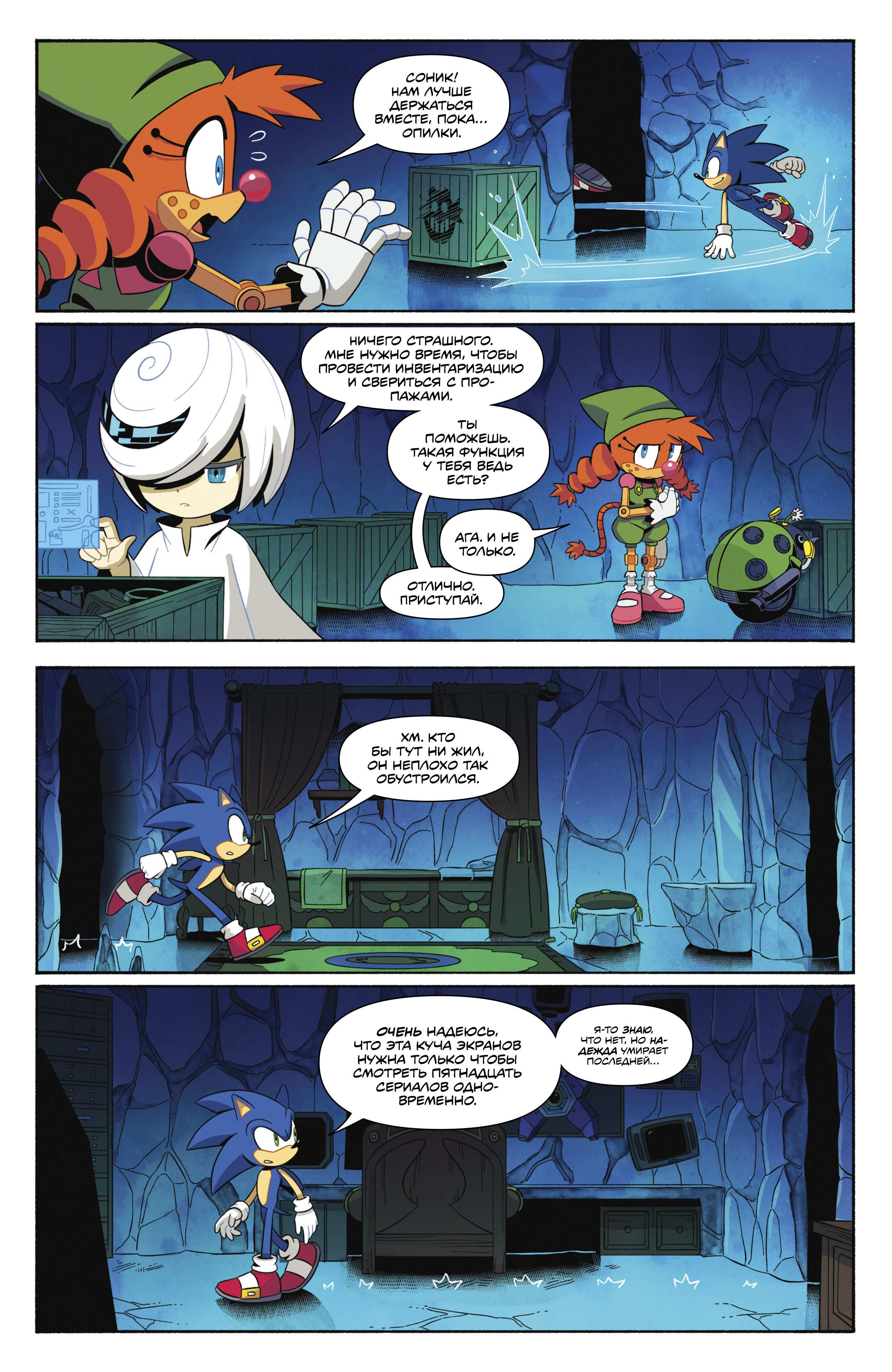 Манга Соник Ёжик - Глава 85 Страница 9