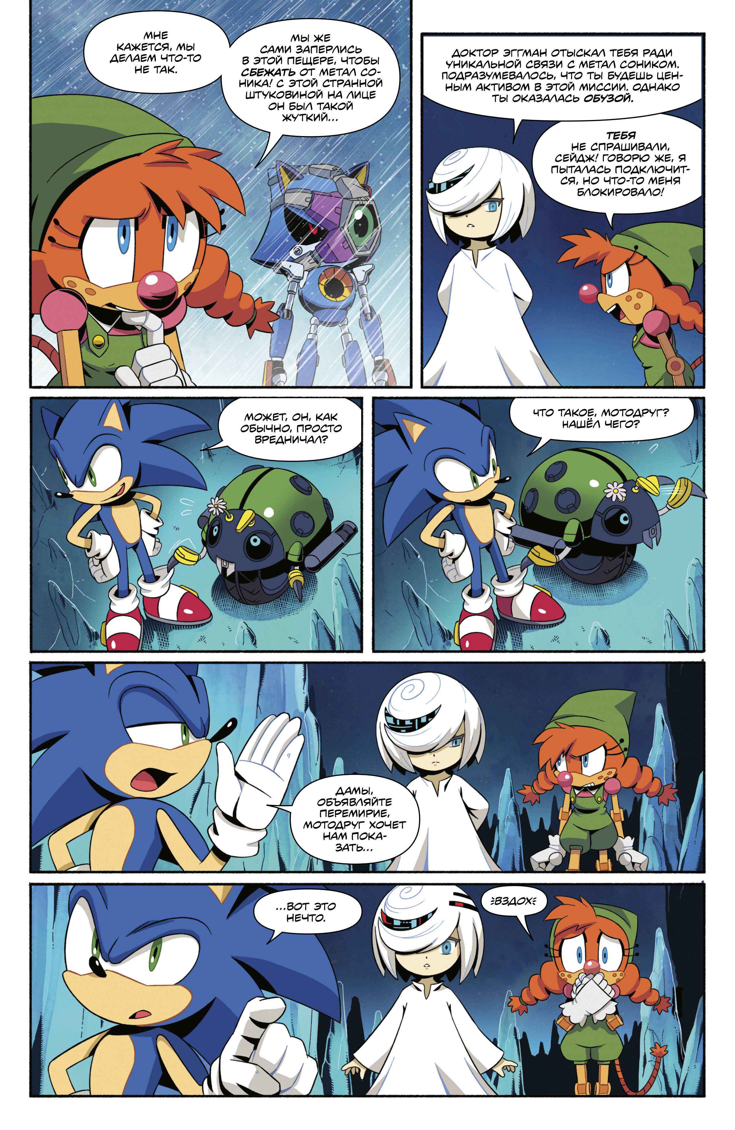 Манга Соник Ёжик - Глава 85 Страница 7