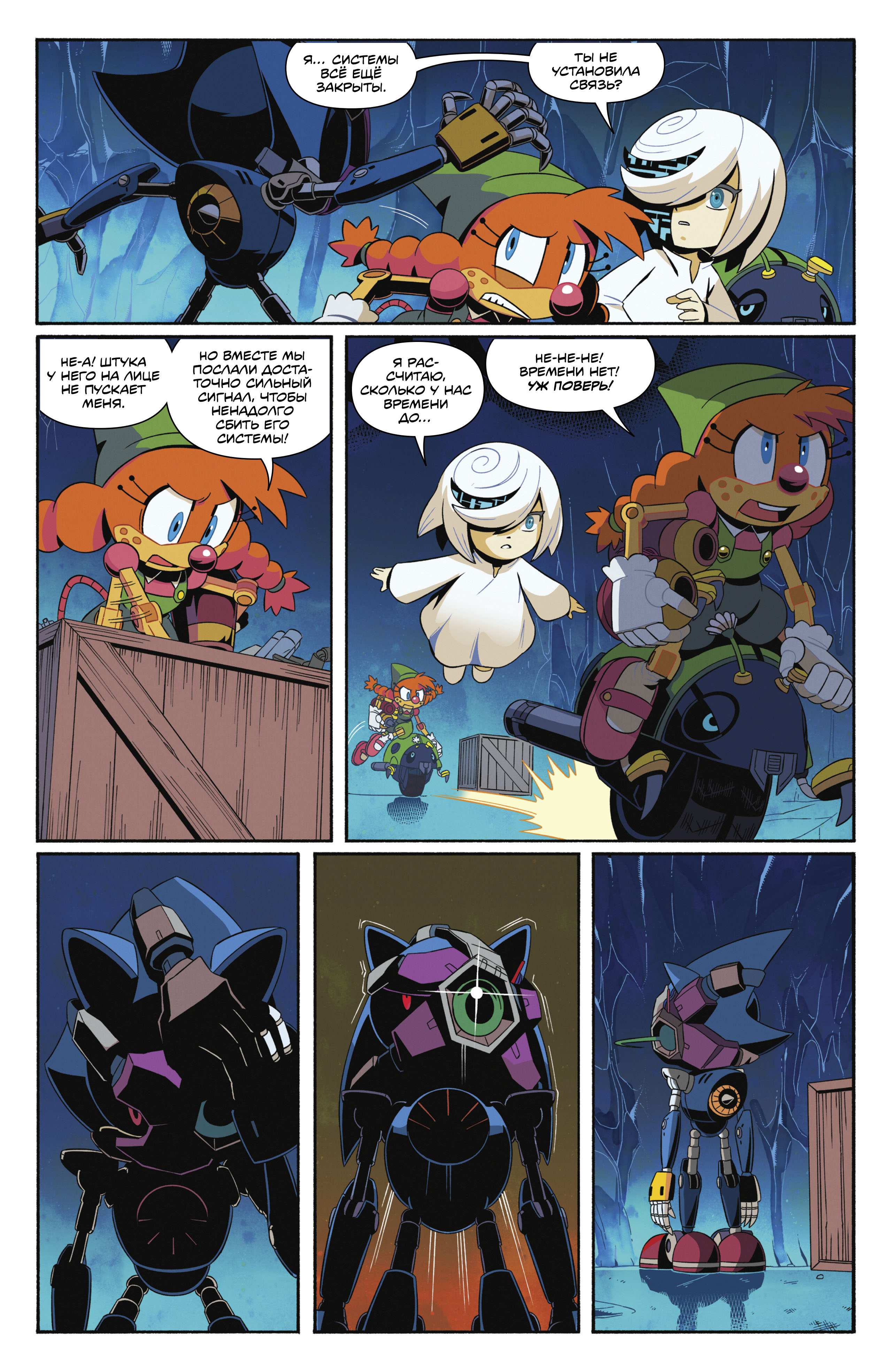 Манга Соник Ёжик - Глава 85 Страница 15