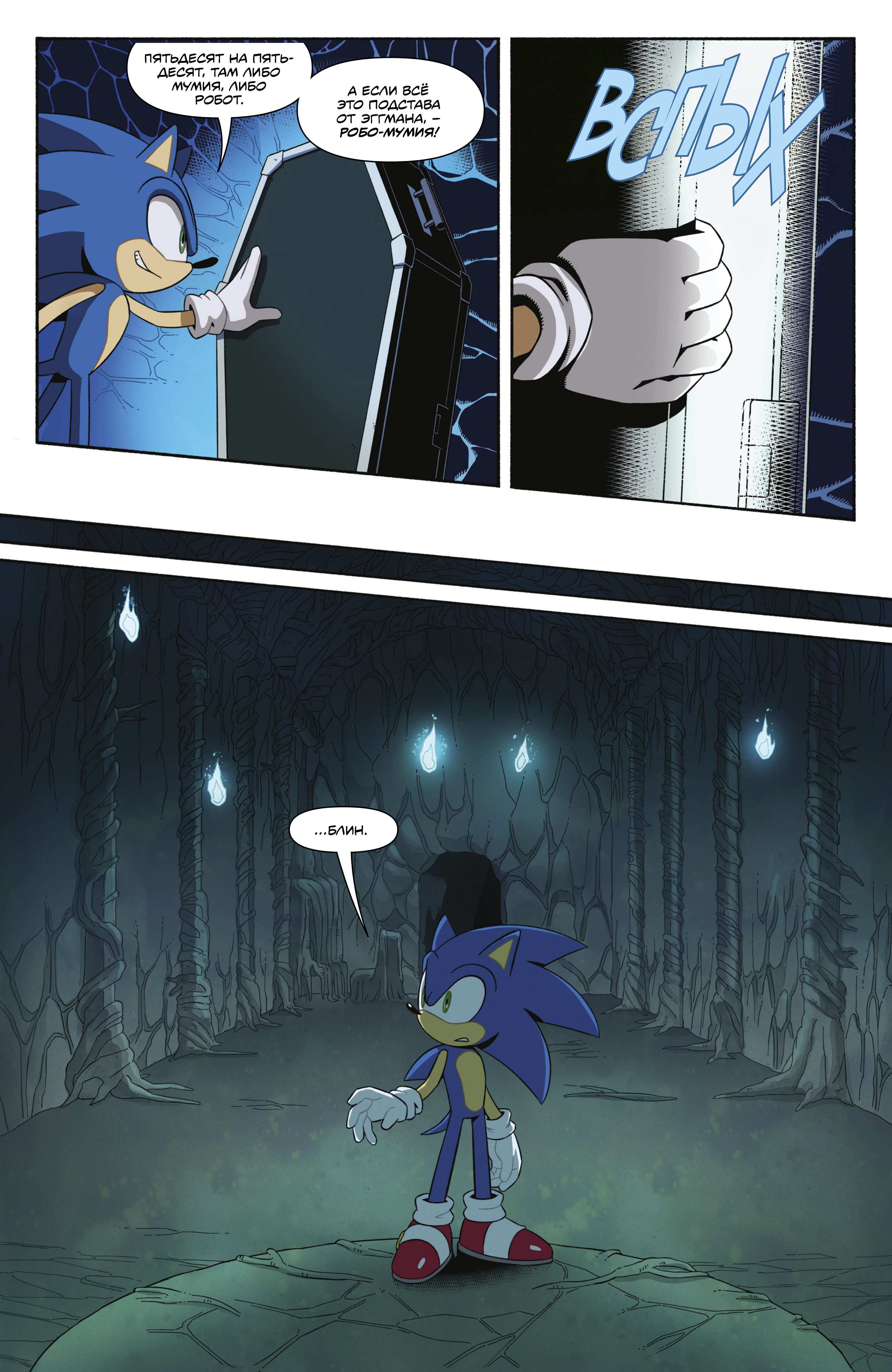 Манга Соник Ёжик - Глава 85 Страница 11