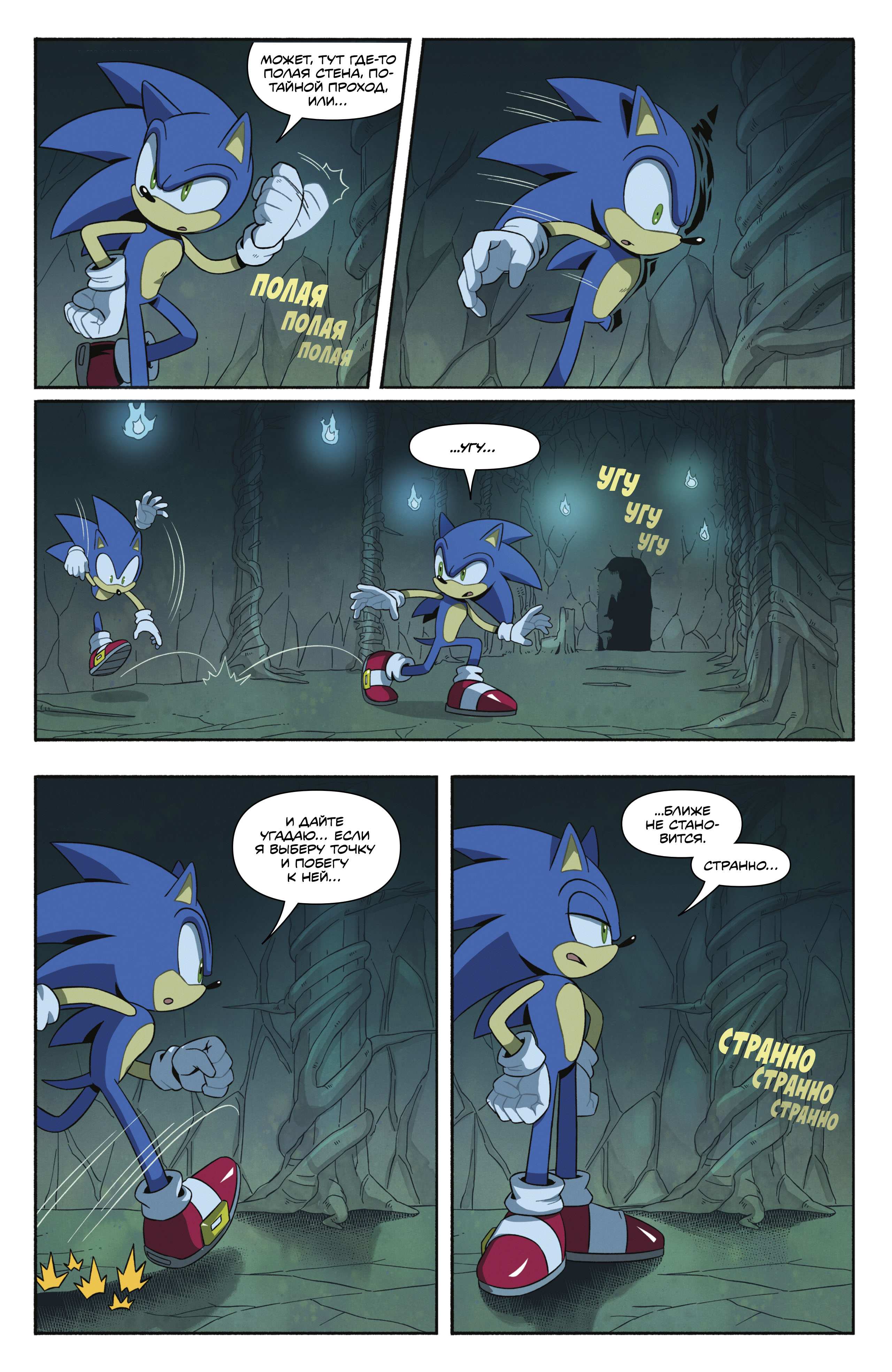 Манга Соник Ёжик - Глава 85 Страница 17