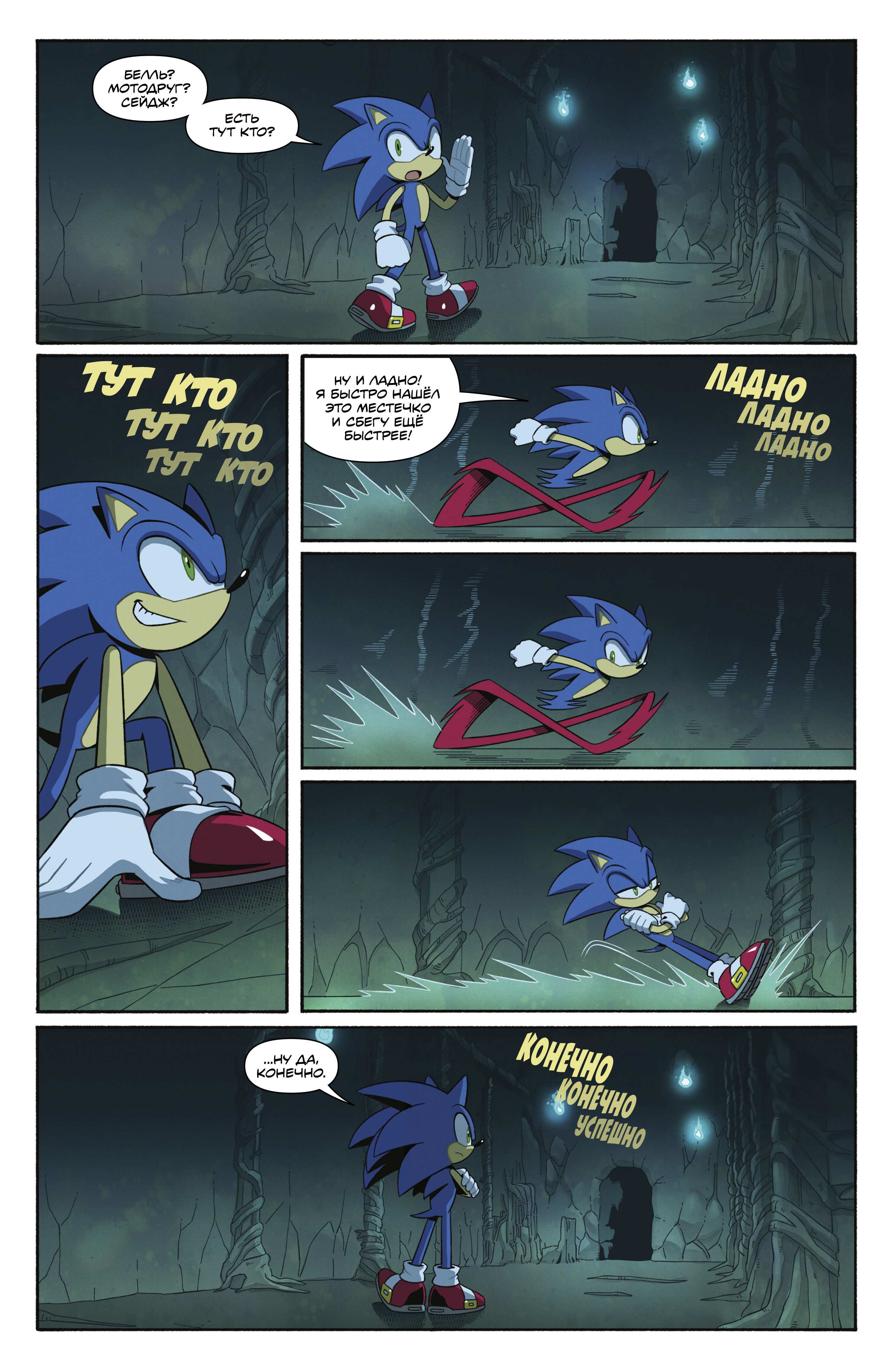 Манга Соник Ёжик - Глава 85 Страница 16