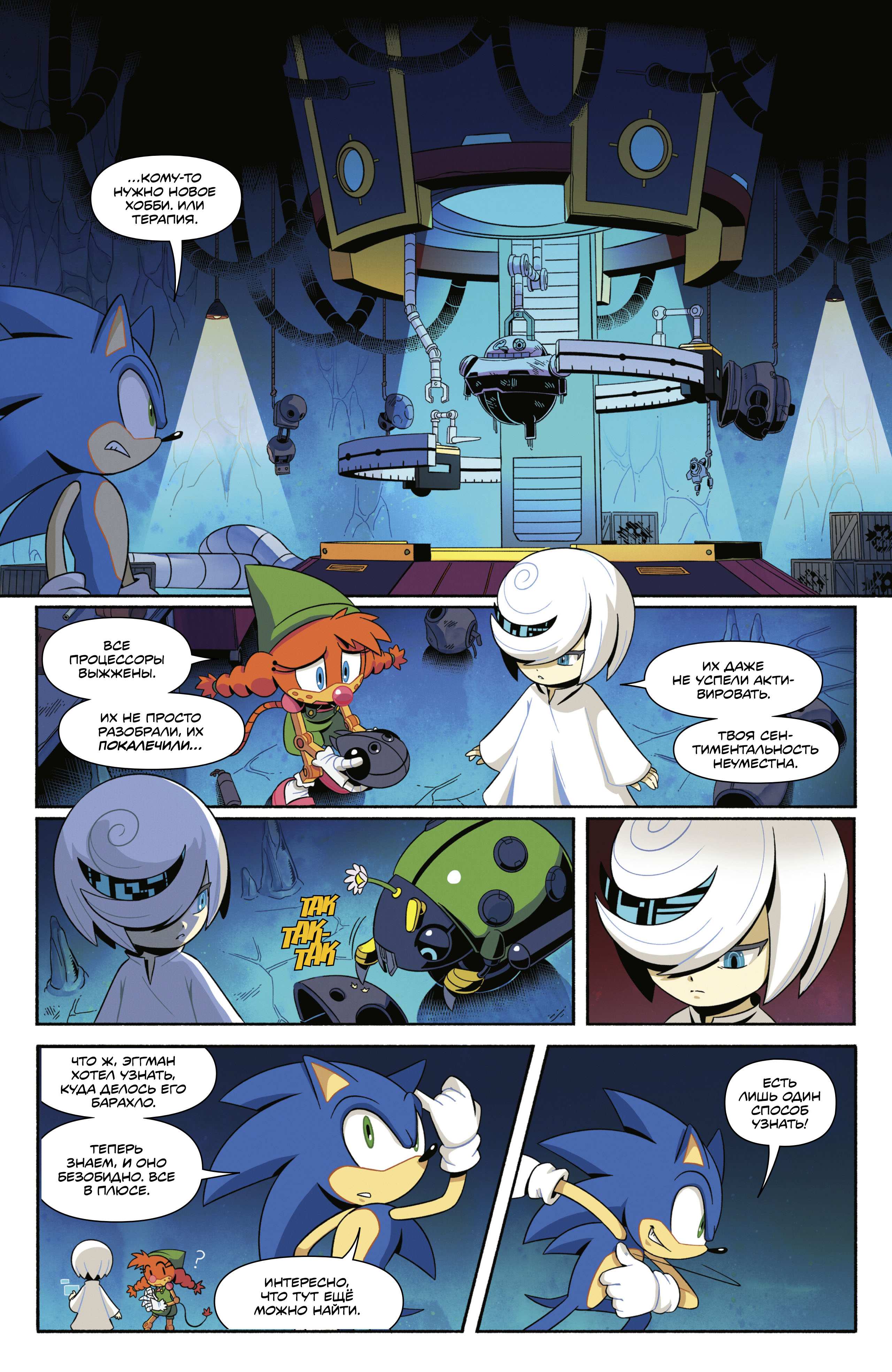 Манга Соник Ёжик - Глава 85 Страница 8
