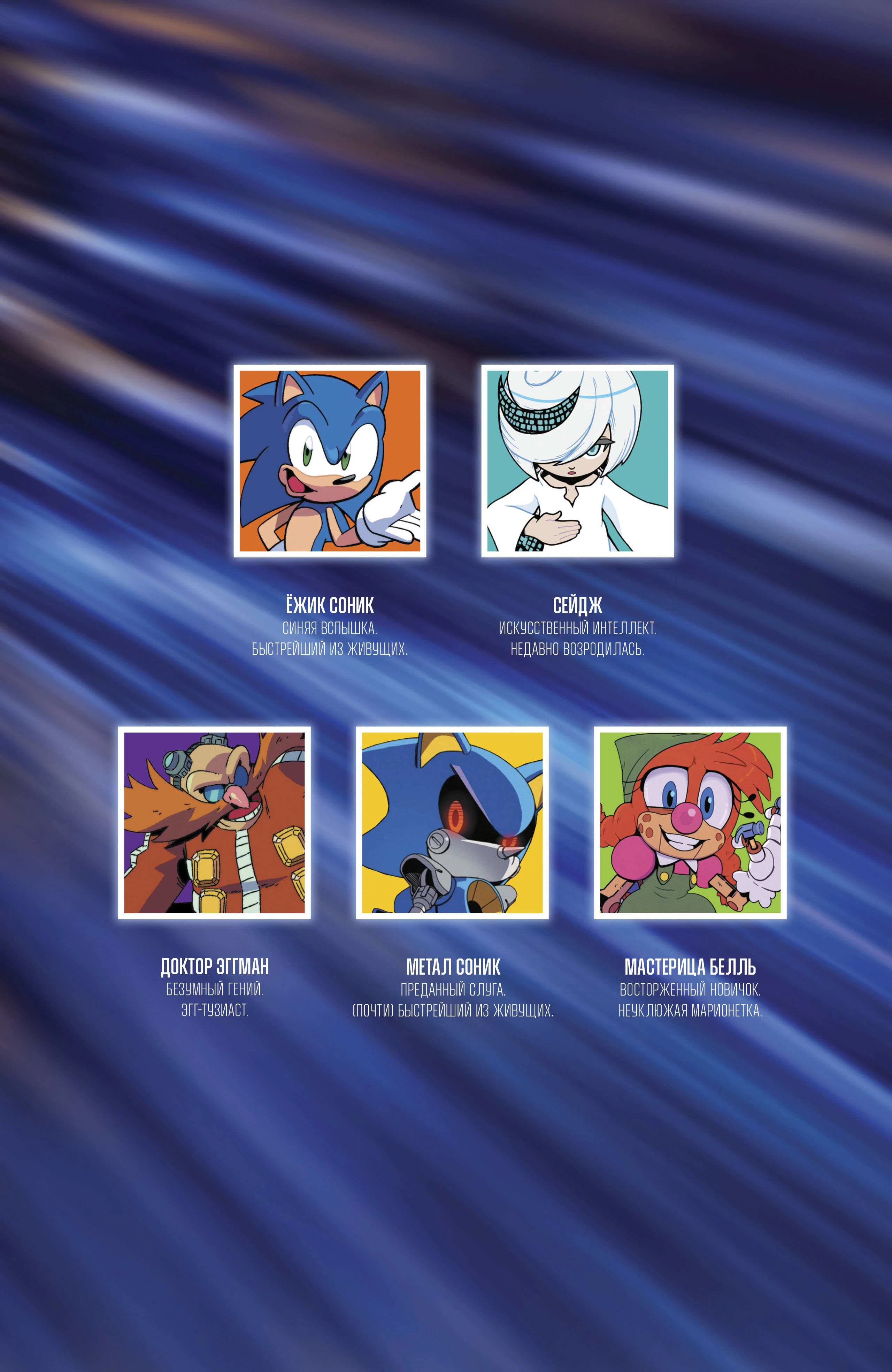 Манга Соник Ёжик - Глава 85 Страница 5