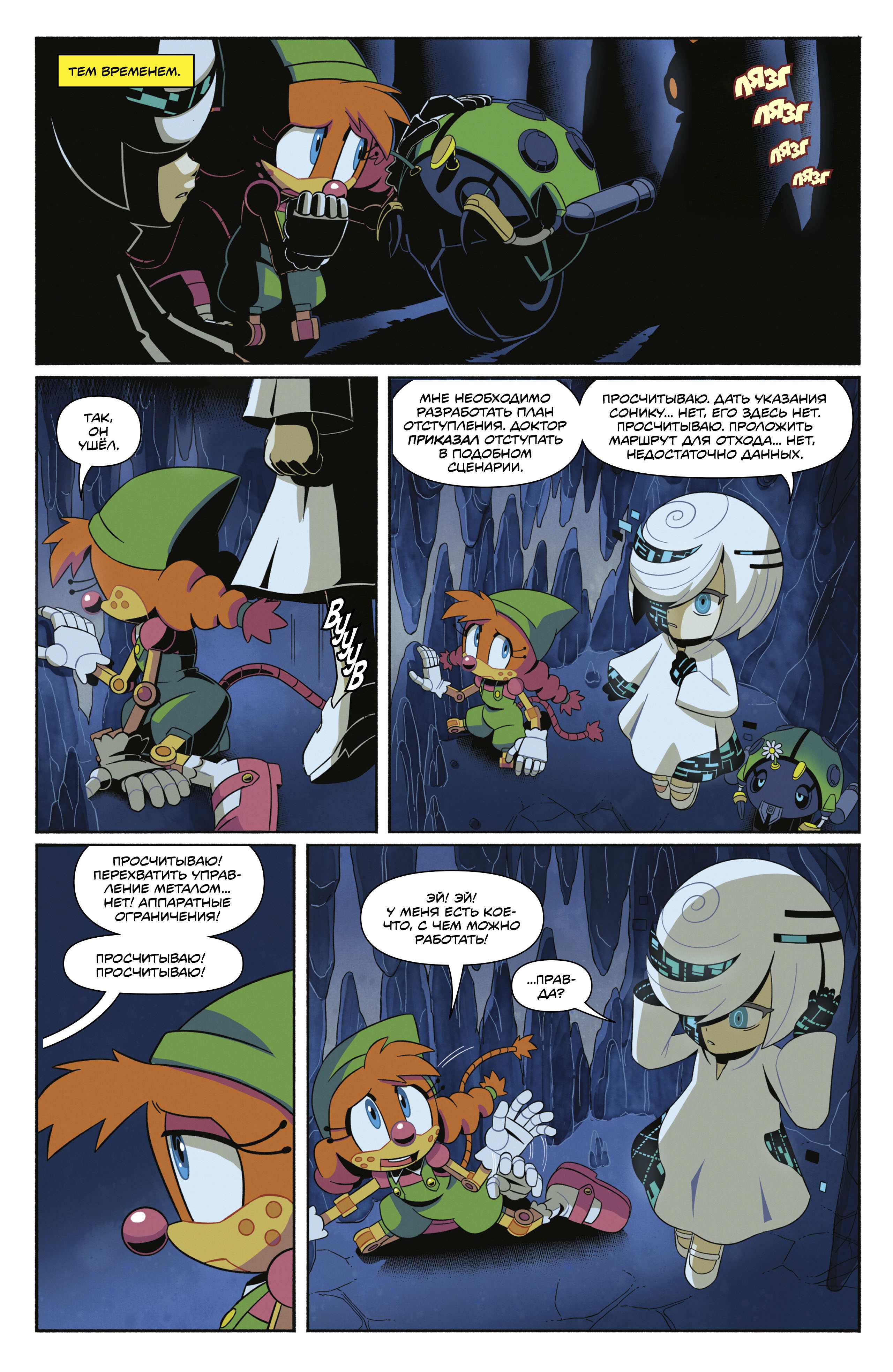 Манга Соник Ёжик - Глава 85 Страница 19