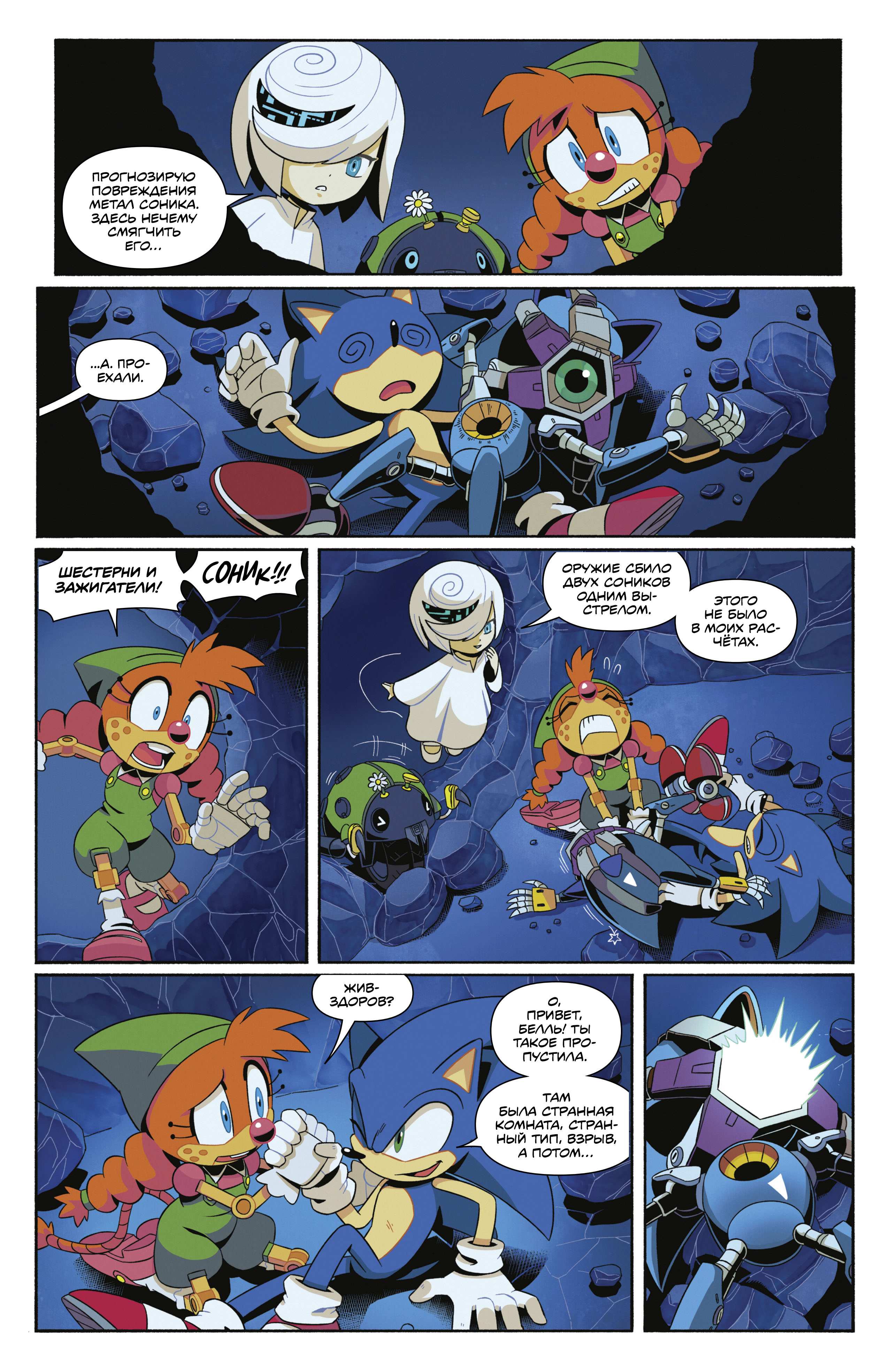 Манга Соник Ёжик - Глава 85 Страница 24