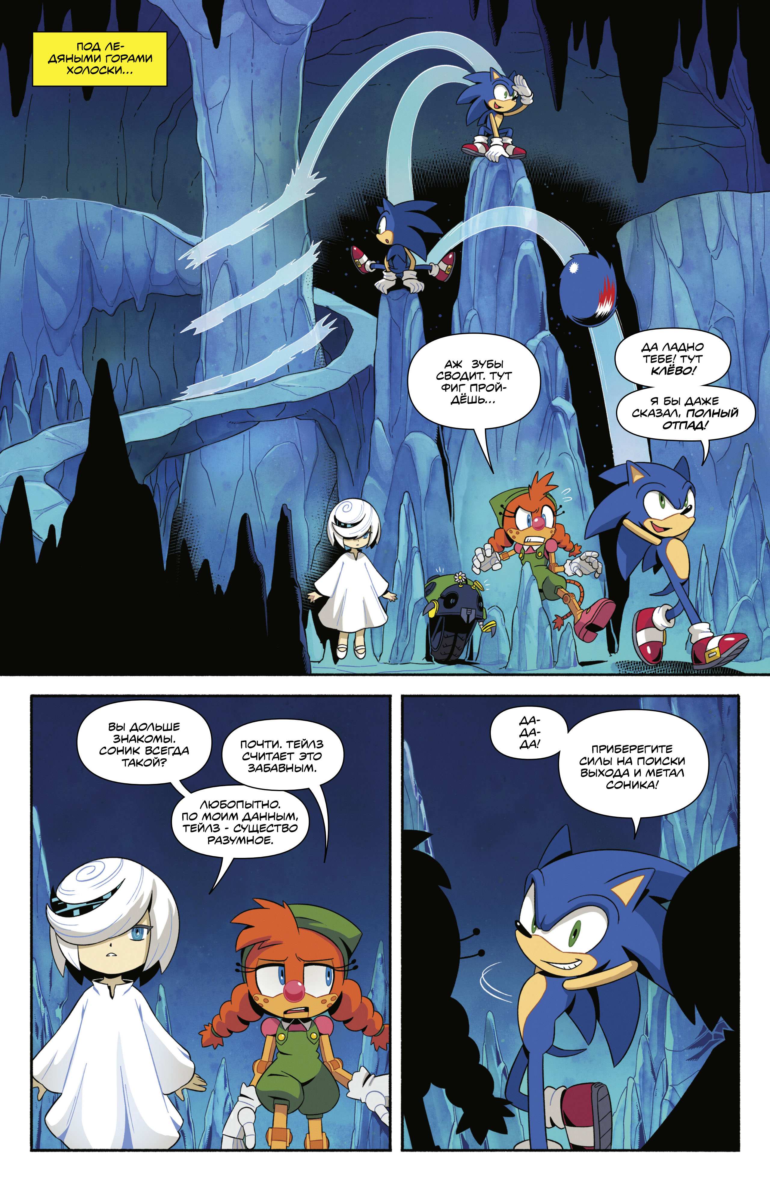 Манга Соник Ёжик - Глава 85 Страница 6