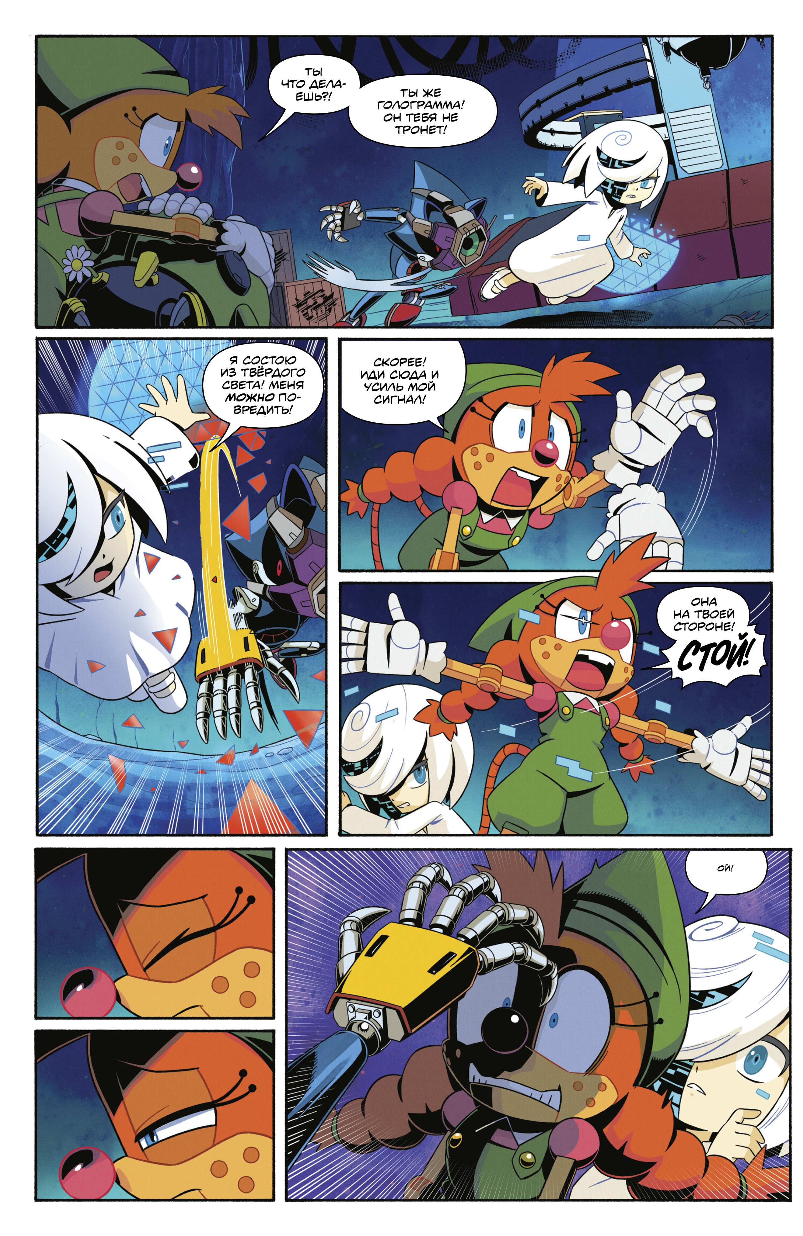 Манга Соник Ёжик - Глава 85 Страница 14