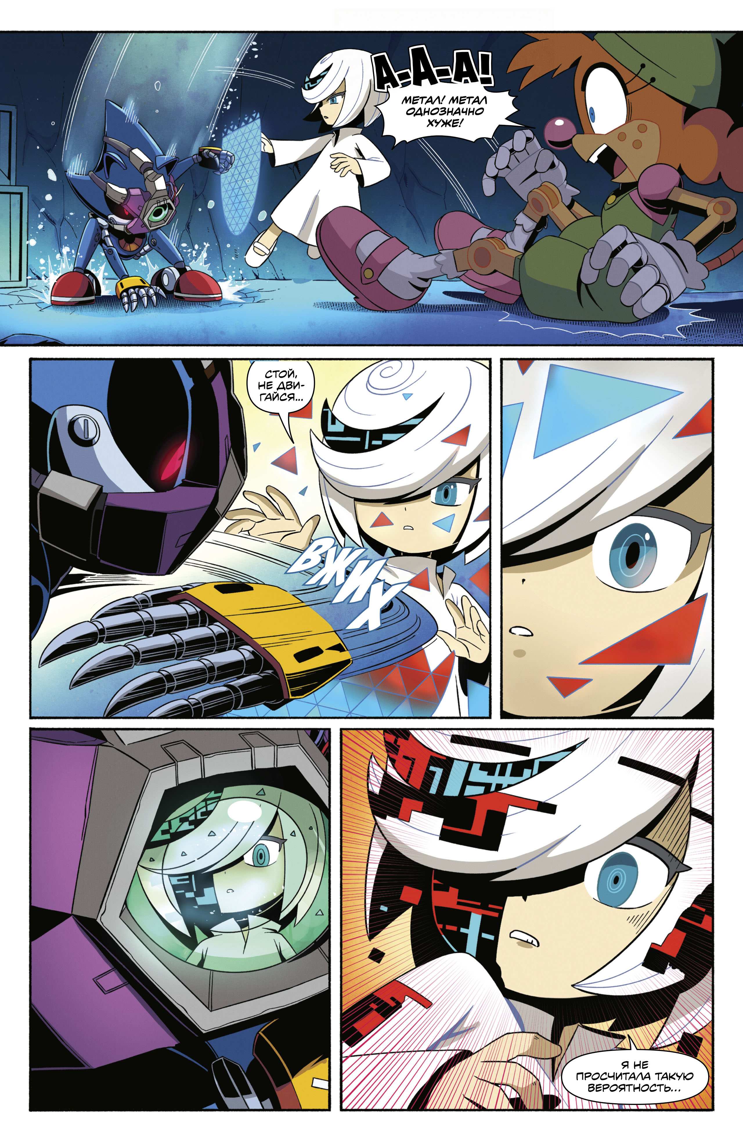 Манга Соник Ёжик - Глава 85 Страница 13