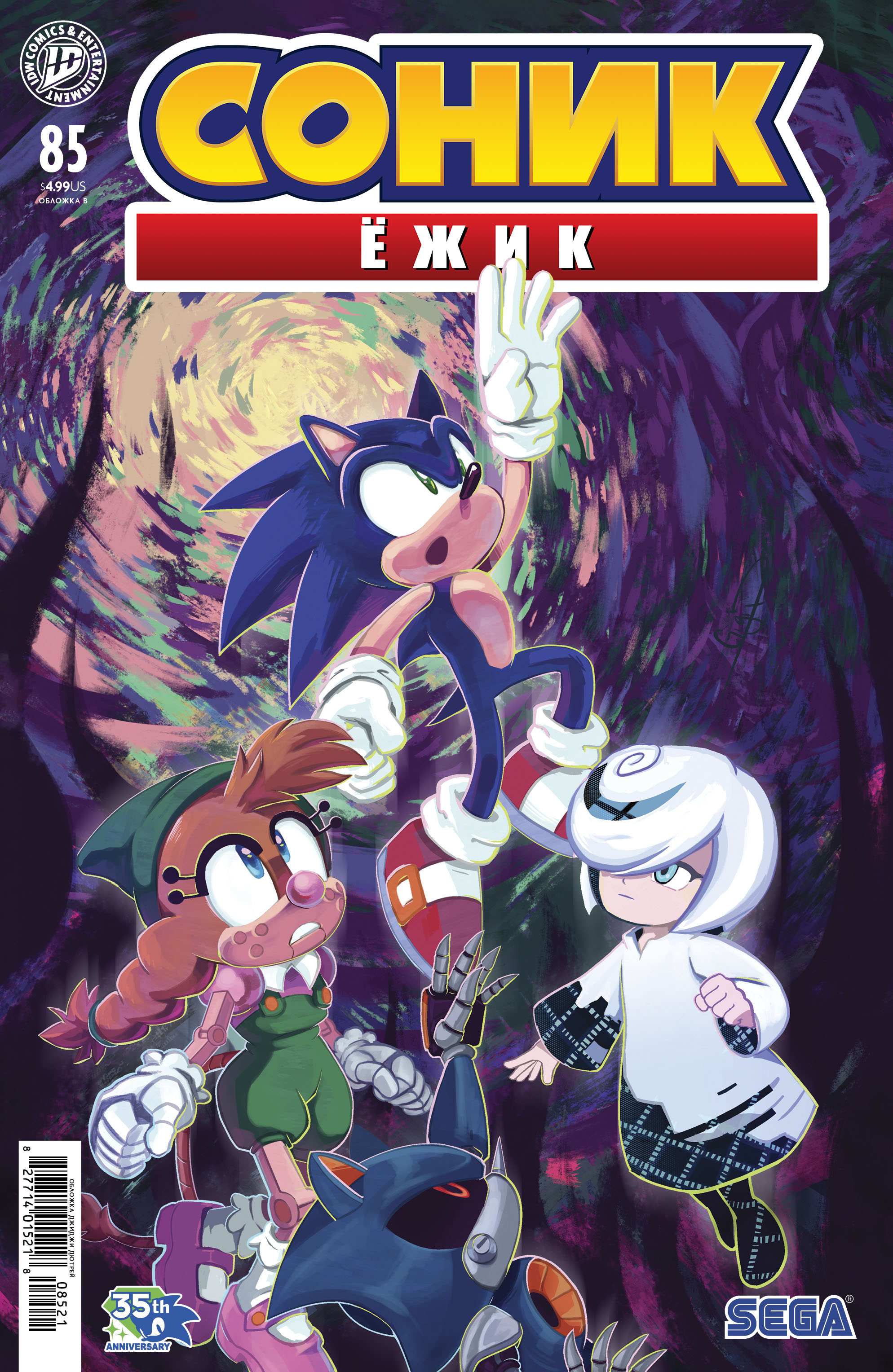 Манга Соник Ёжик - Глава 85 Страница 2