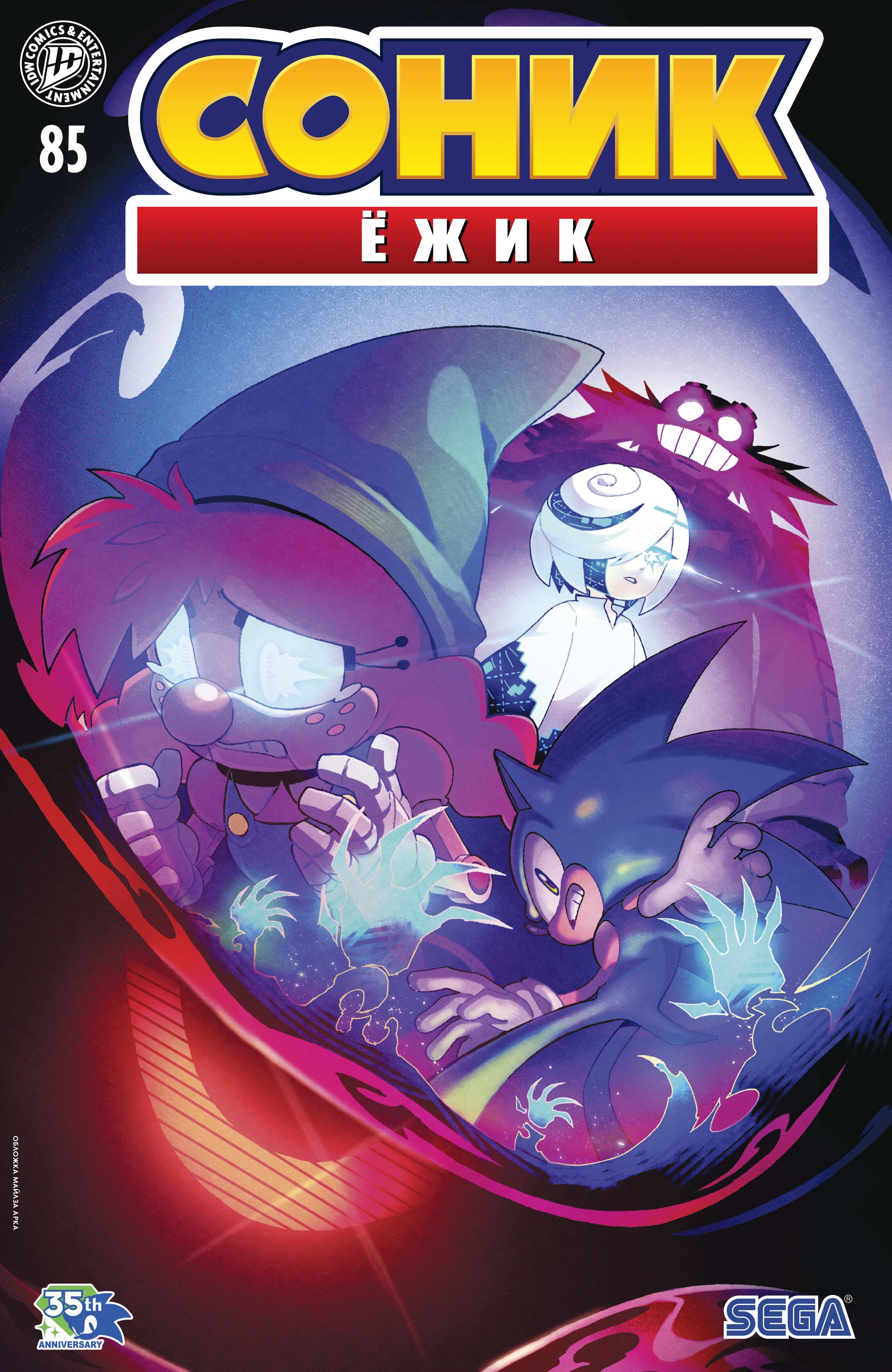 Манга Соник Ёжик - Глава 85 Страница 1