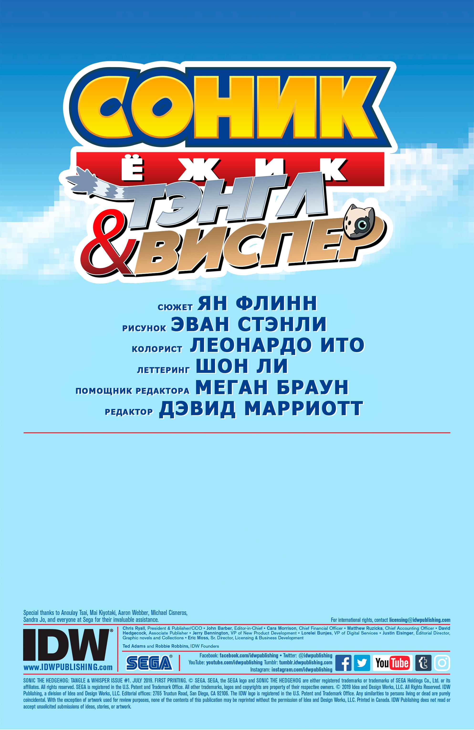 Манга Соник Ёжик - Глава 16.2 Страница 2