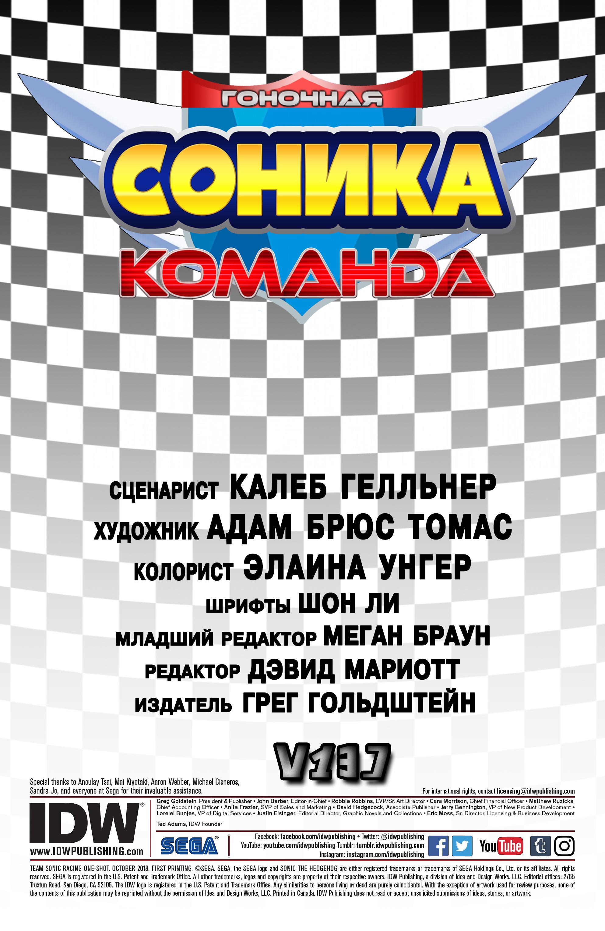 Манга Соник Ёжик - Глава 11.5 Страница 2