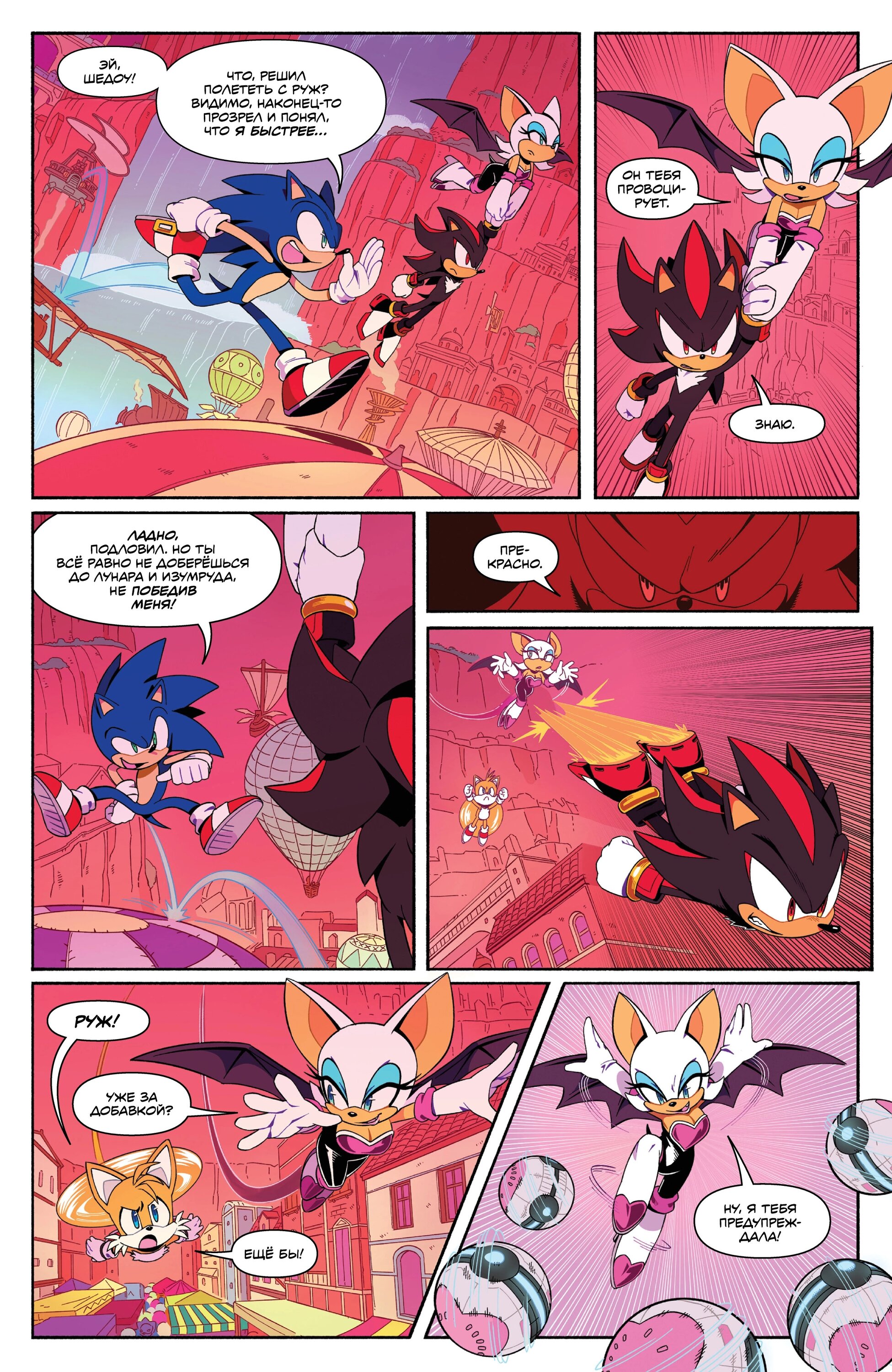 Манга Соник Ёжик - Глава 81 Страница 17