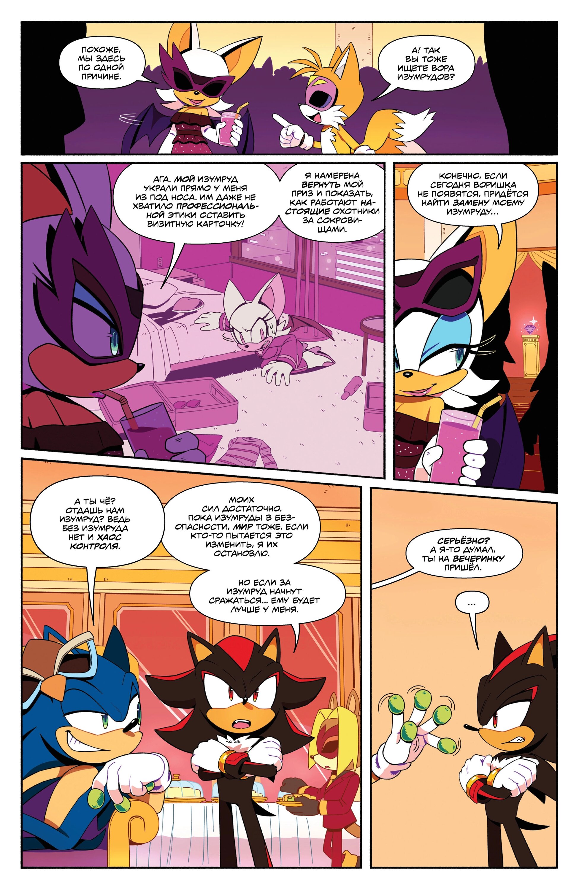 Манга Соник Ёжик - Глава 81 Страница 8