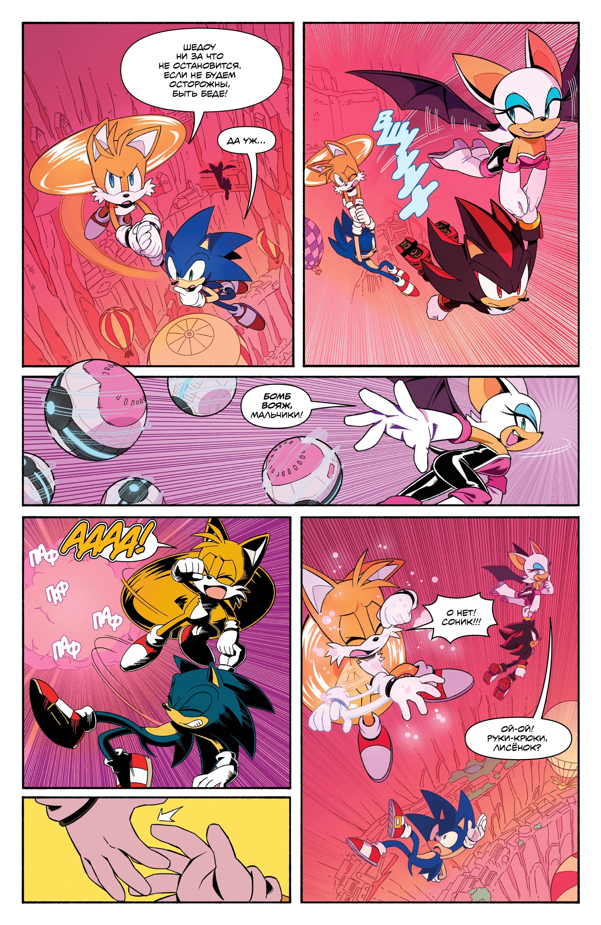 Манга Соник Ёжик - Глава 81 Страница 15