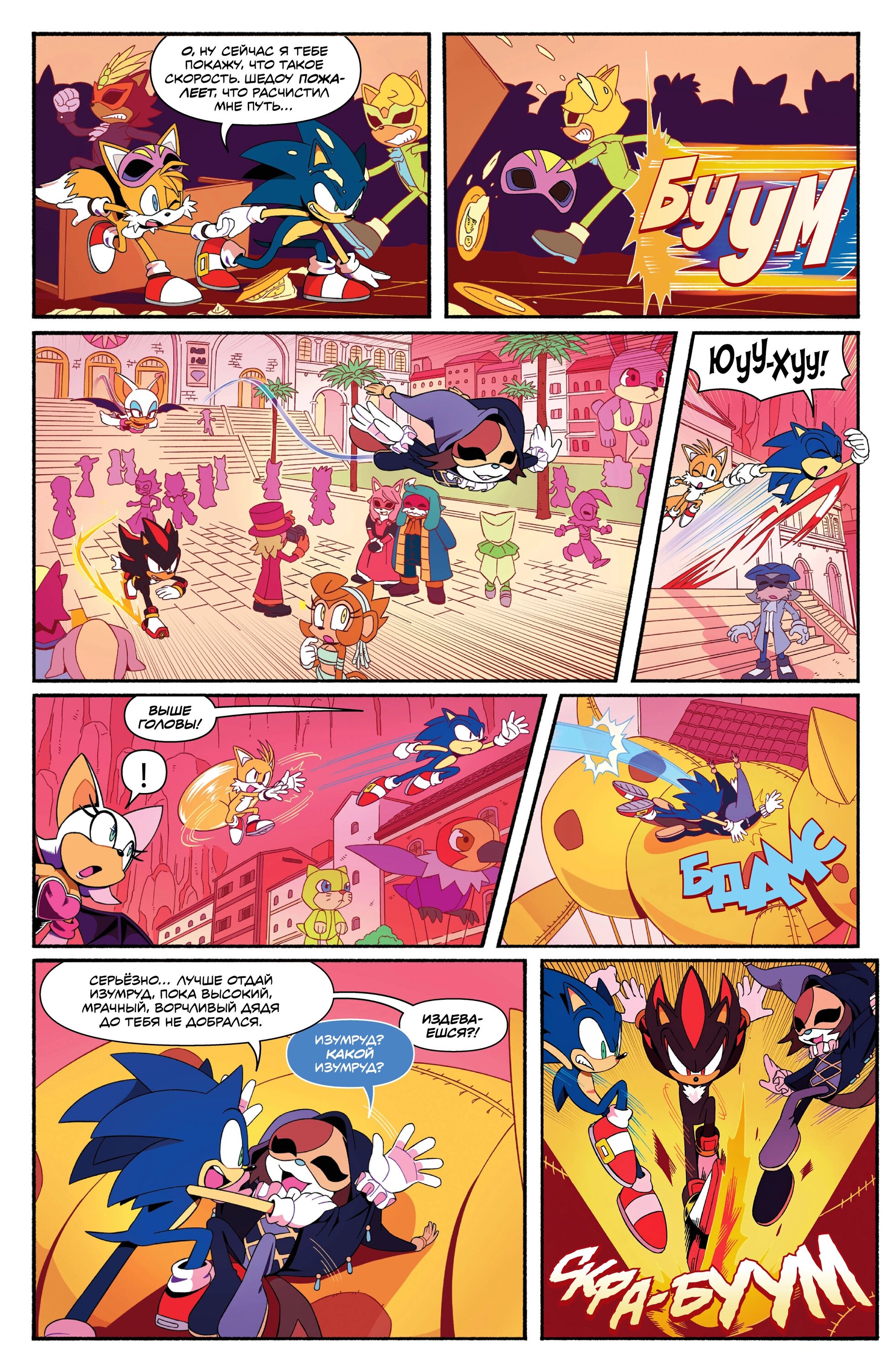 Манга Соник Ёжик - Глава 81 Страница 13