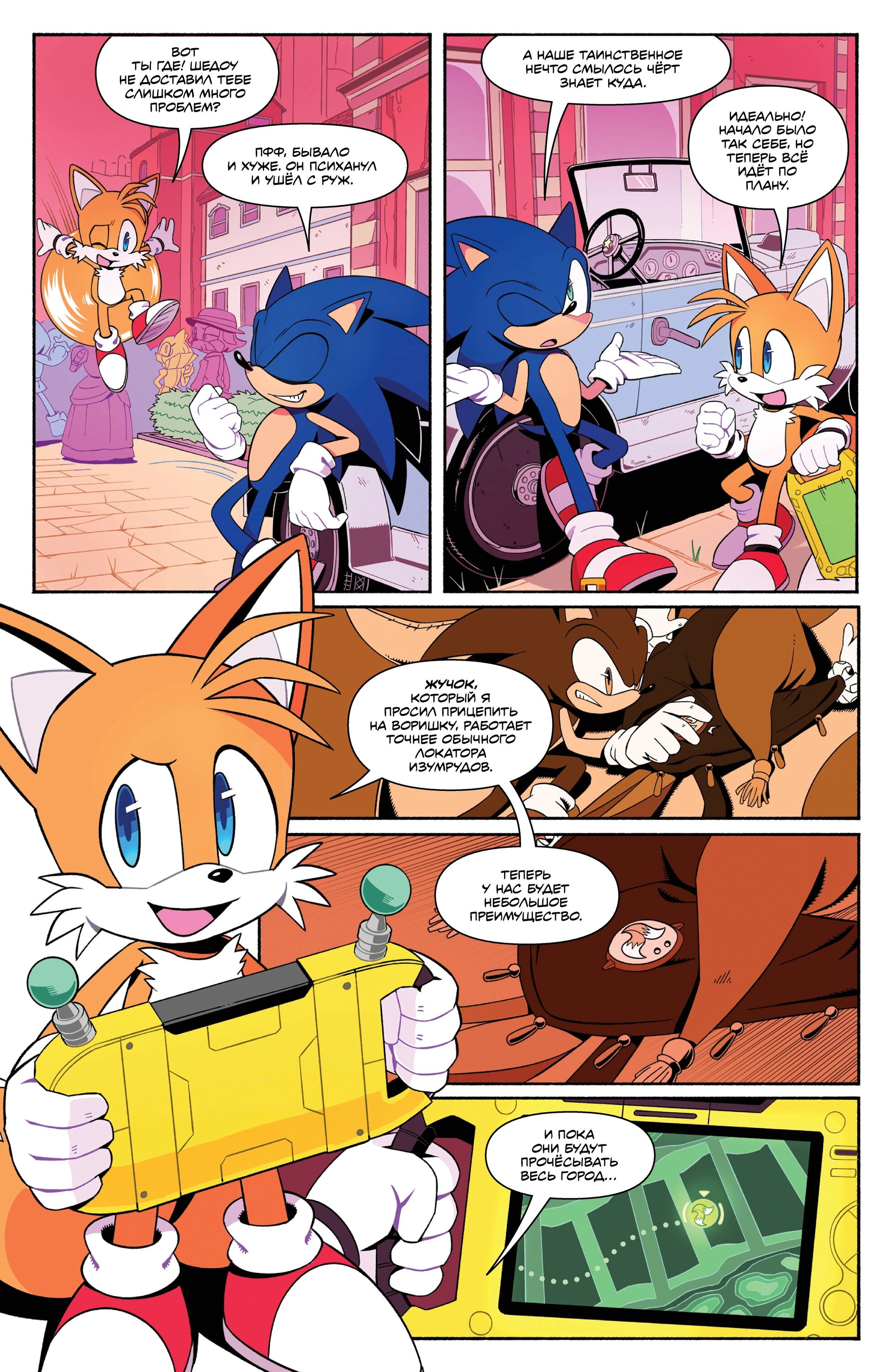 Манга Соник Ёжик - Глава 81 Страница 22