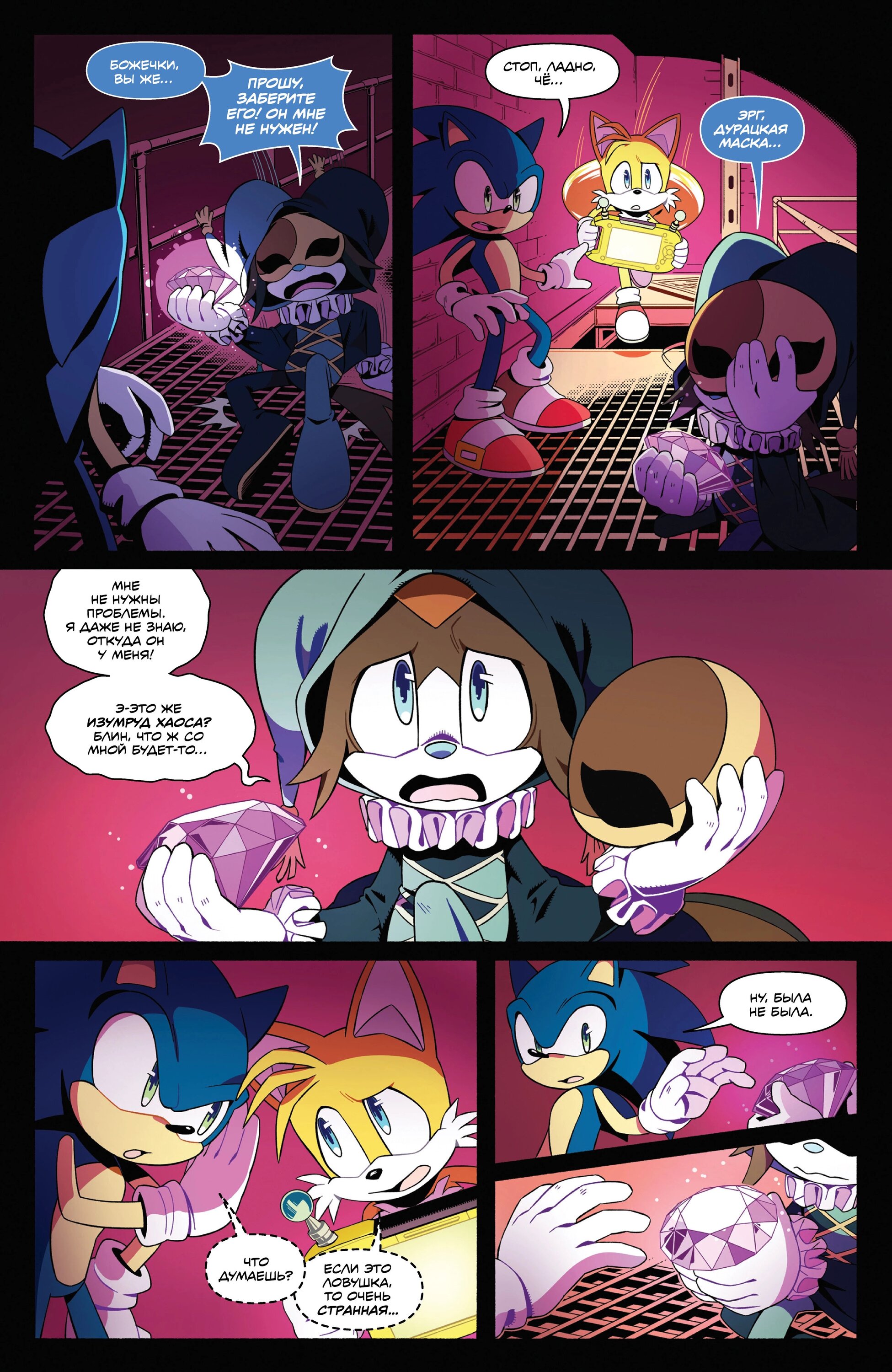 Манга Соник Ёжик - Глава 81 Страница 24
