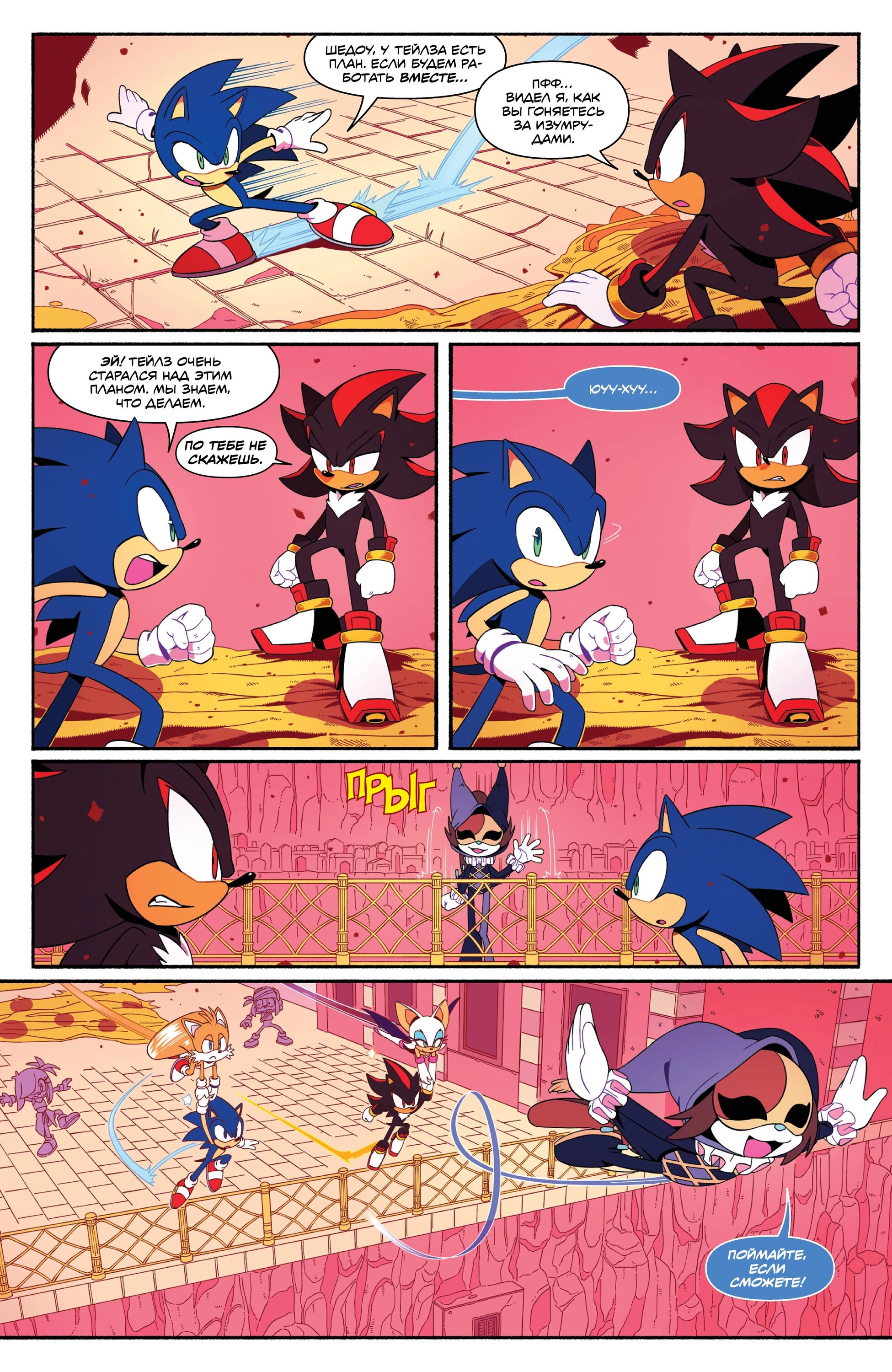Манга Соник Ёжик - Глава 81 Страница 14