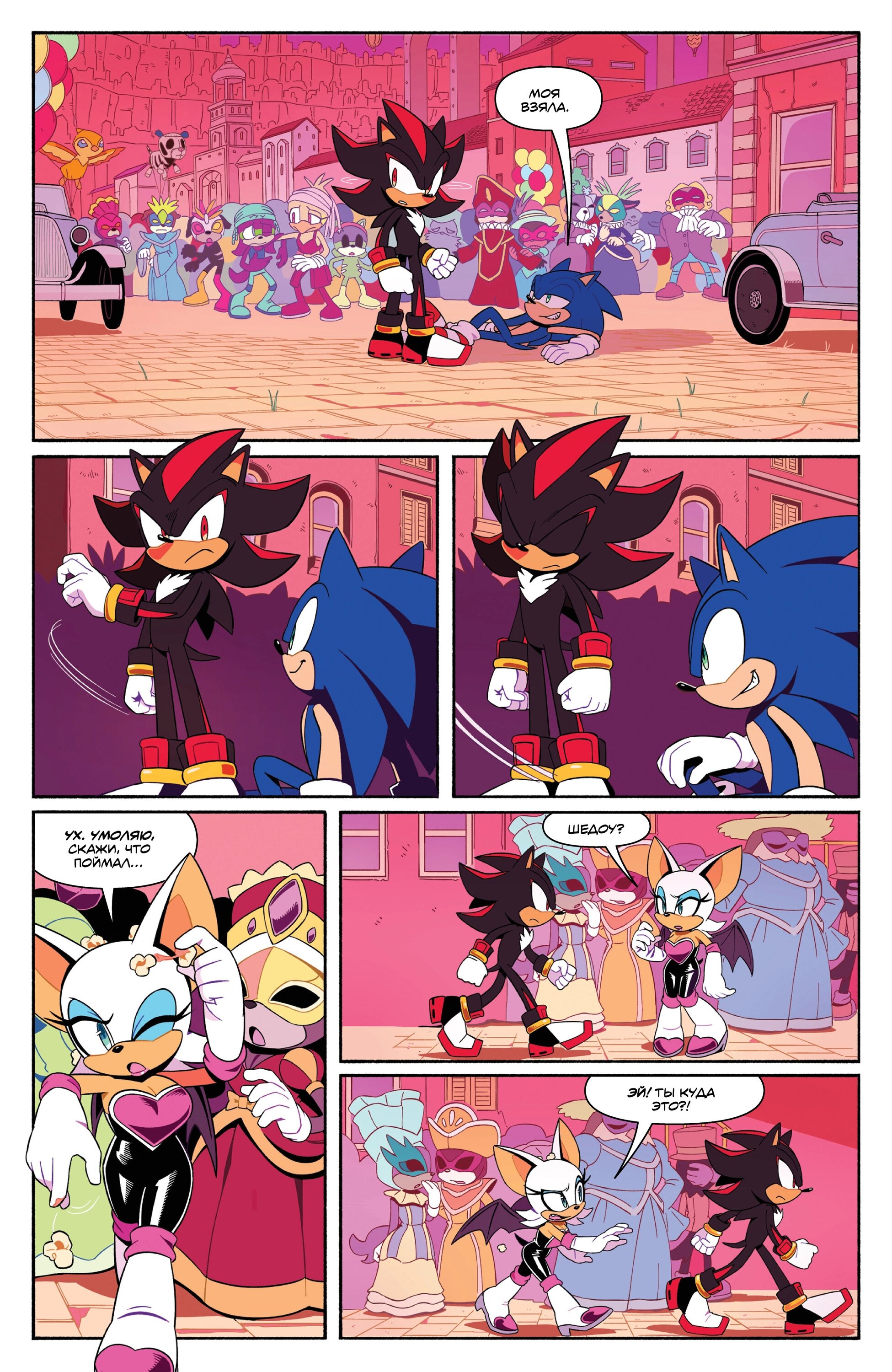 Манга Соник Ёжик - Глава 81 Страница 21
