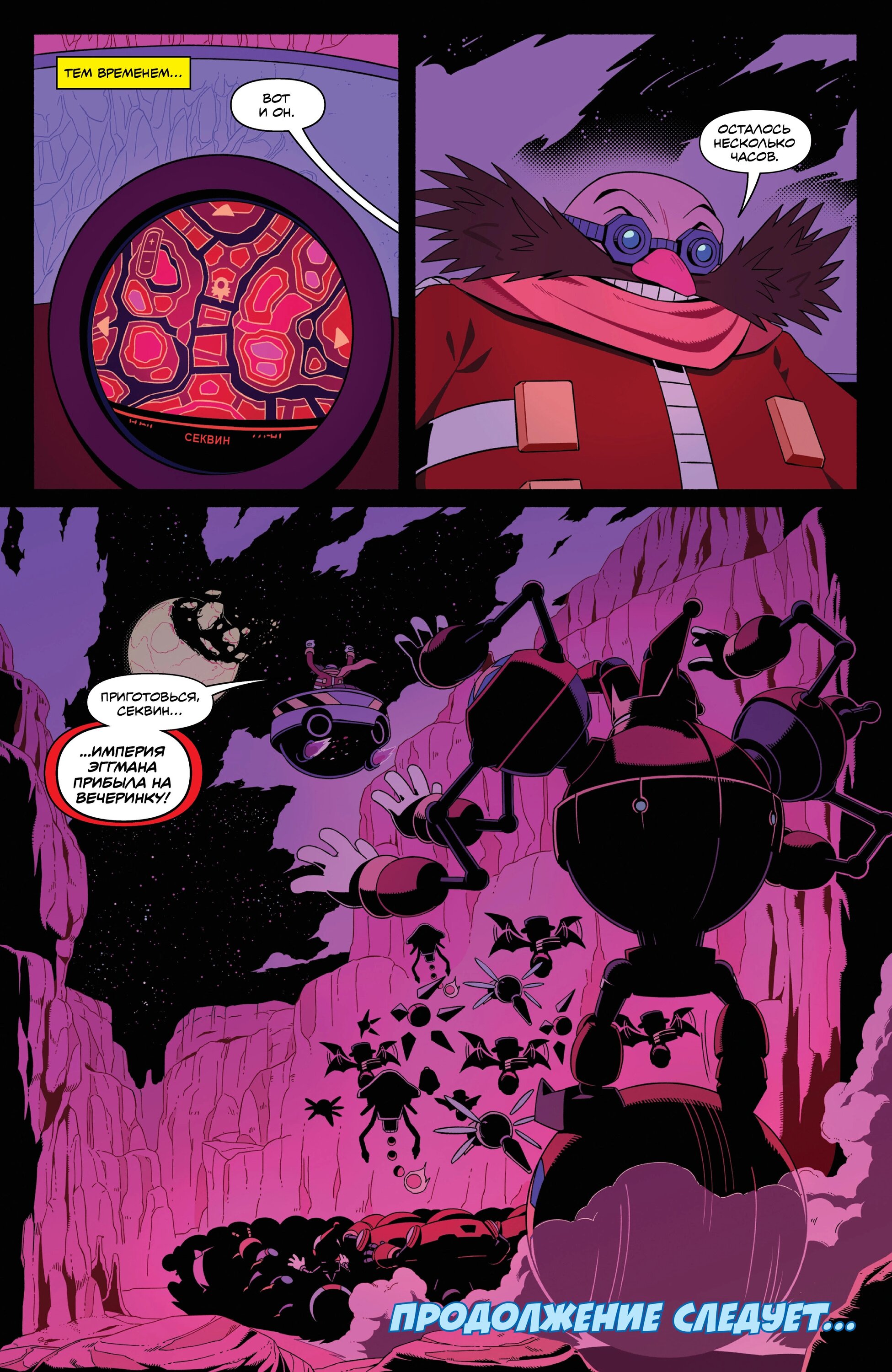 Манга Соник Ёжик - Глава 81 Страница 25