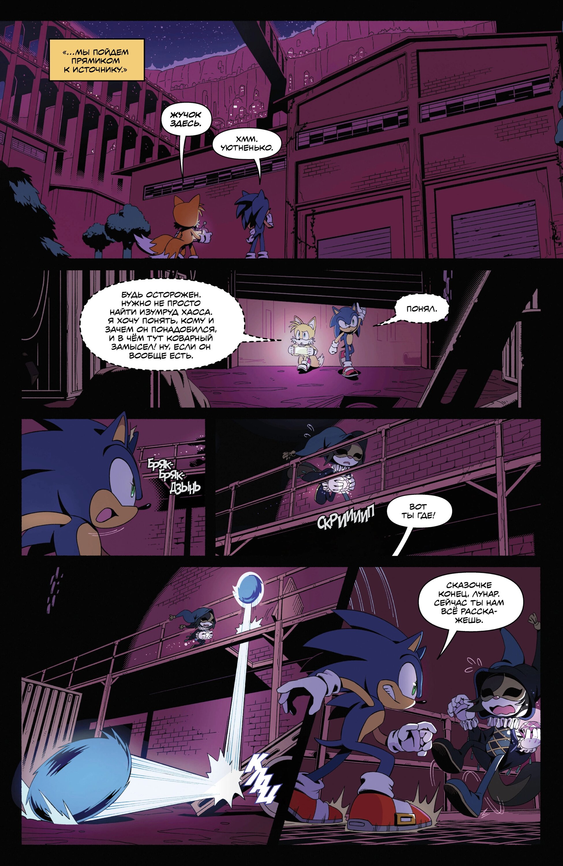 Манга Соник Ёжик - Глава 81 Страница 23