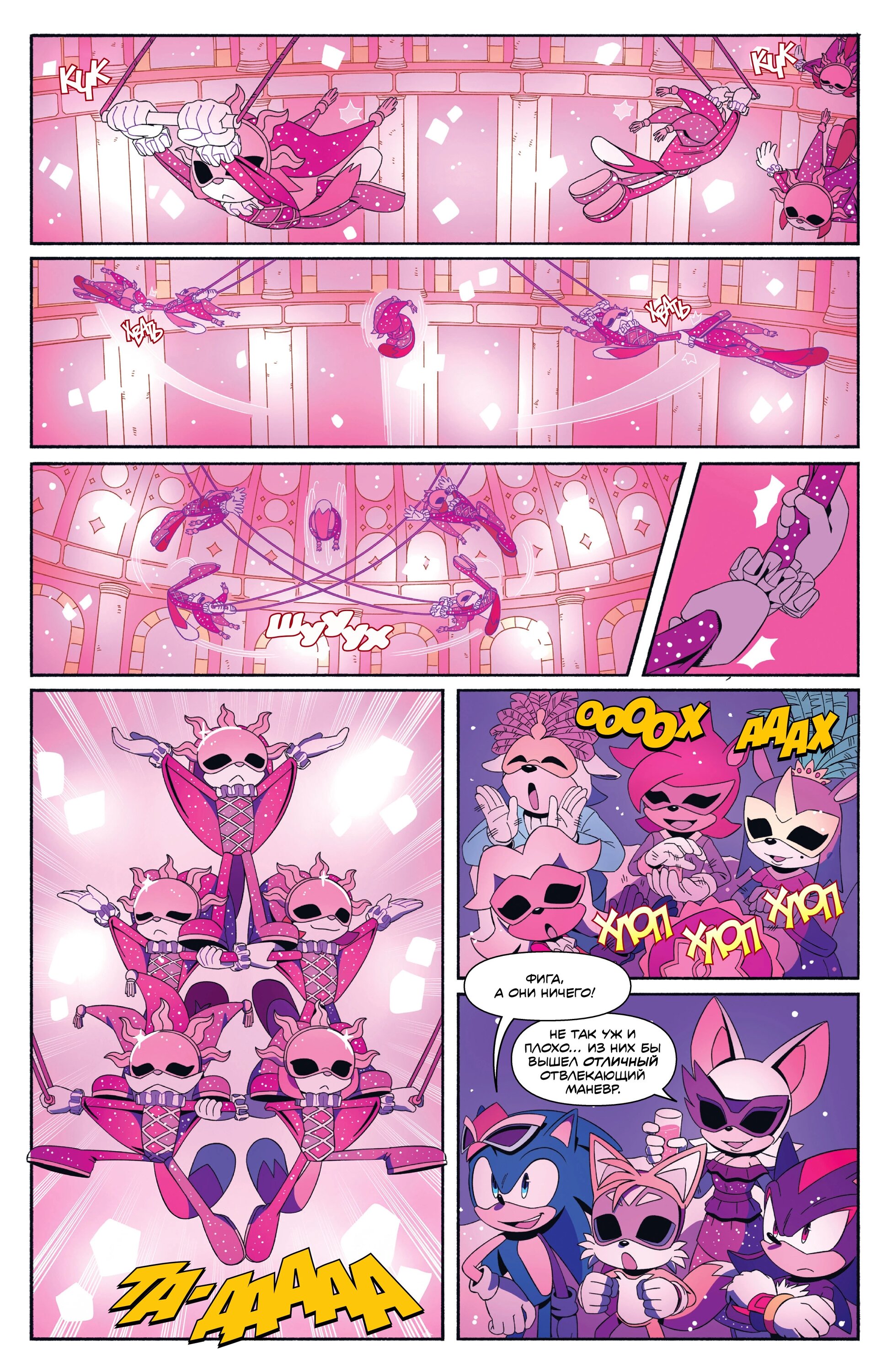 Манга Соник Ёжик - Глава 81 Страница 10