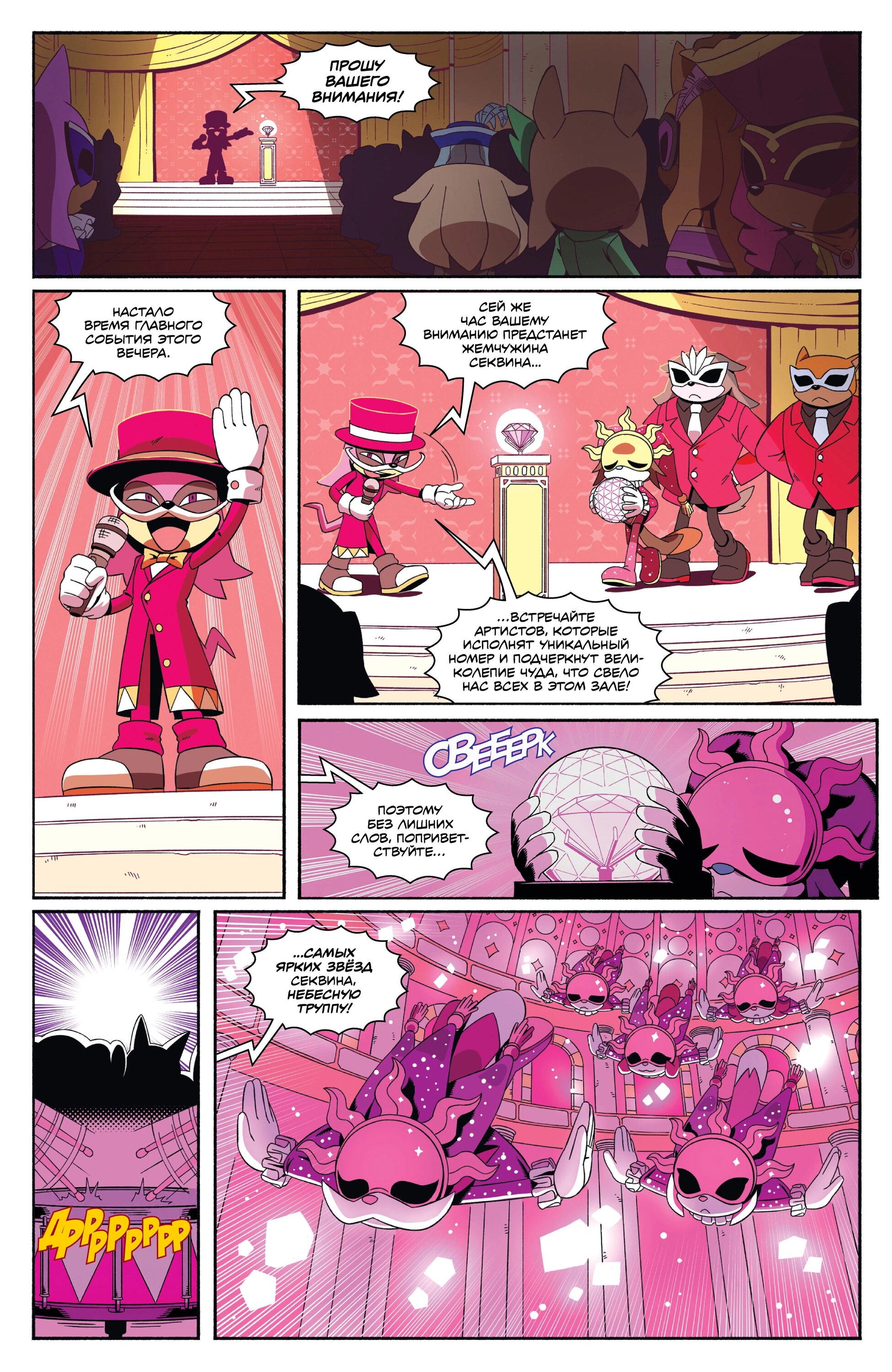 Манга Соник Ёжик - Глава 81 Страница 9