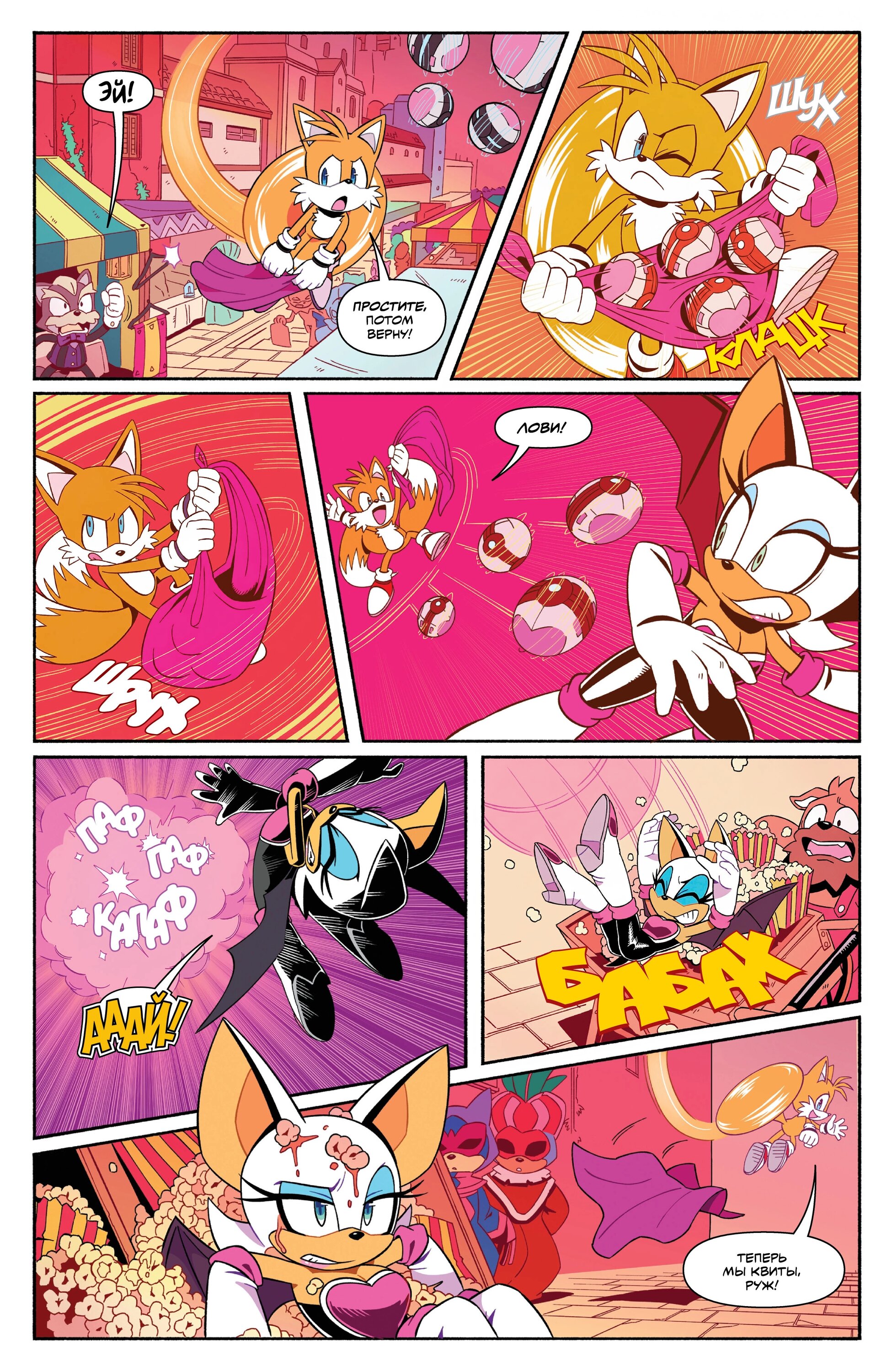 Манга Соник Ёжик - Глава 81 Страница 18