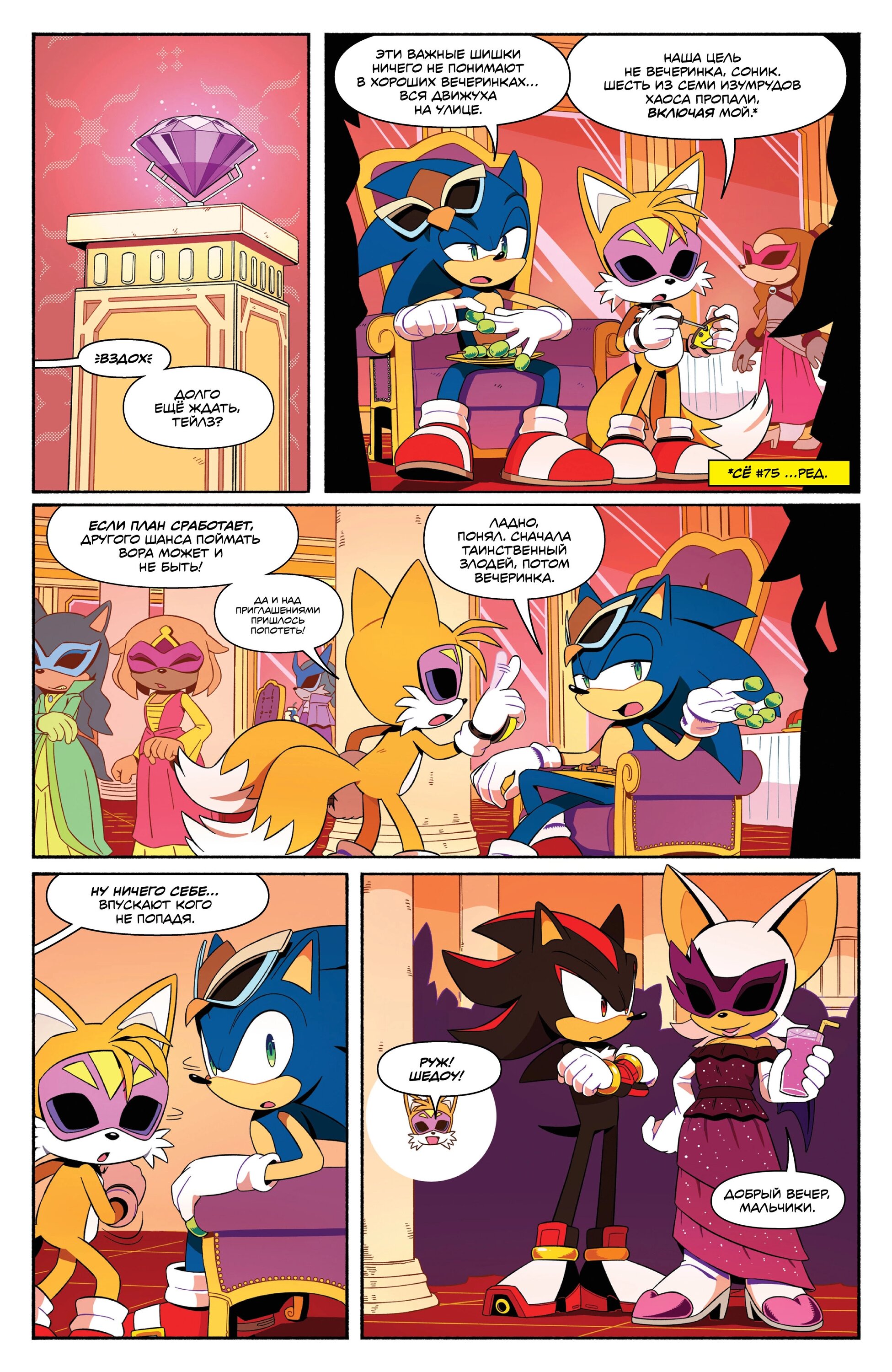 Манга Соник Ёжик - Глава 81 Страница 7