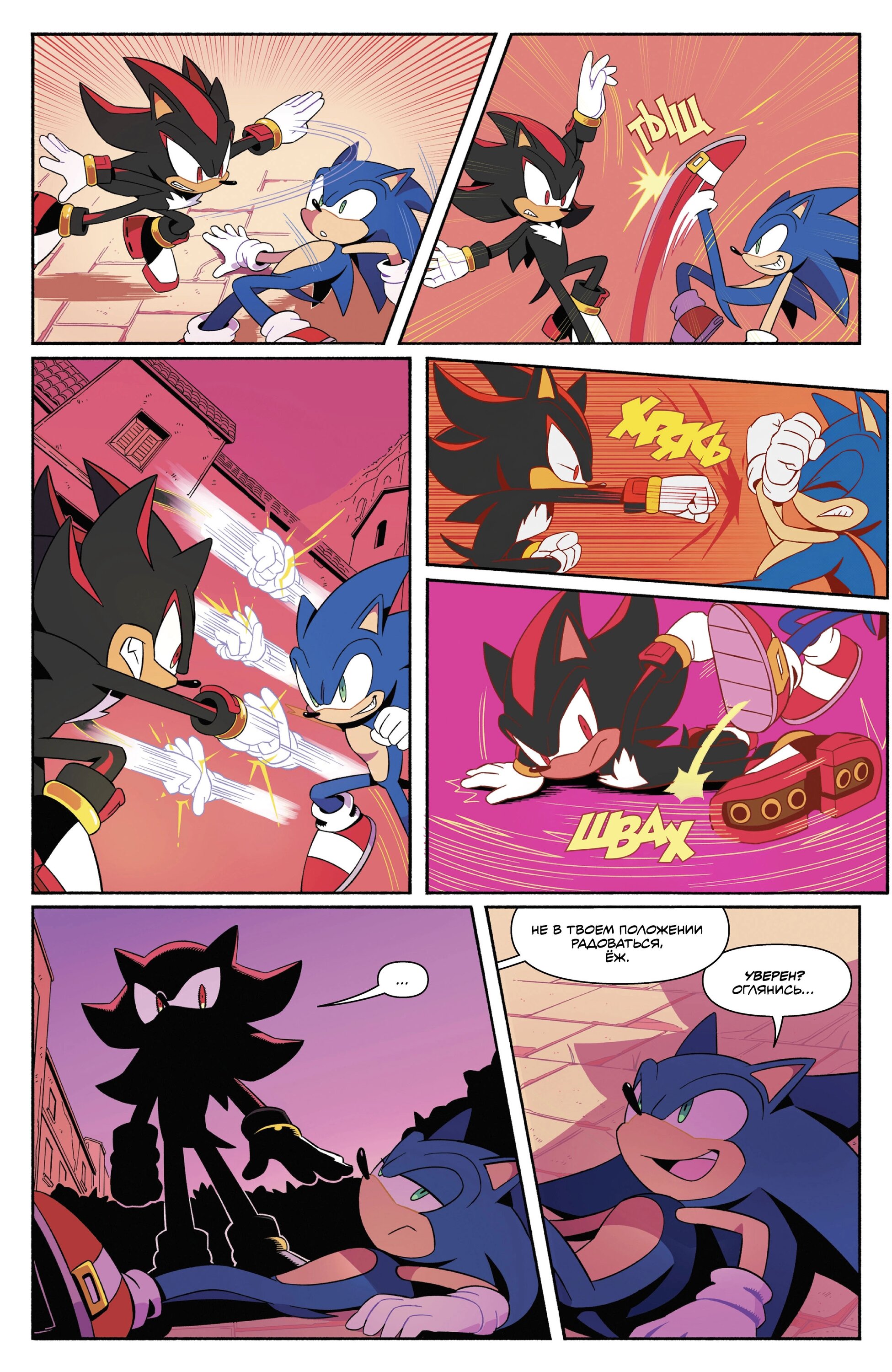 Манга Соник Ёжик - Глава 81 Страница 20