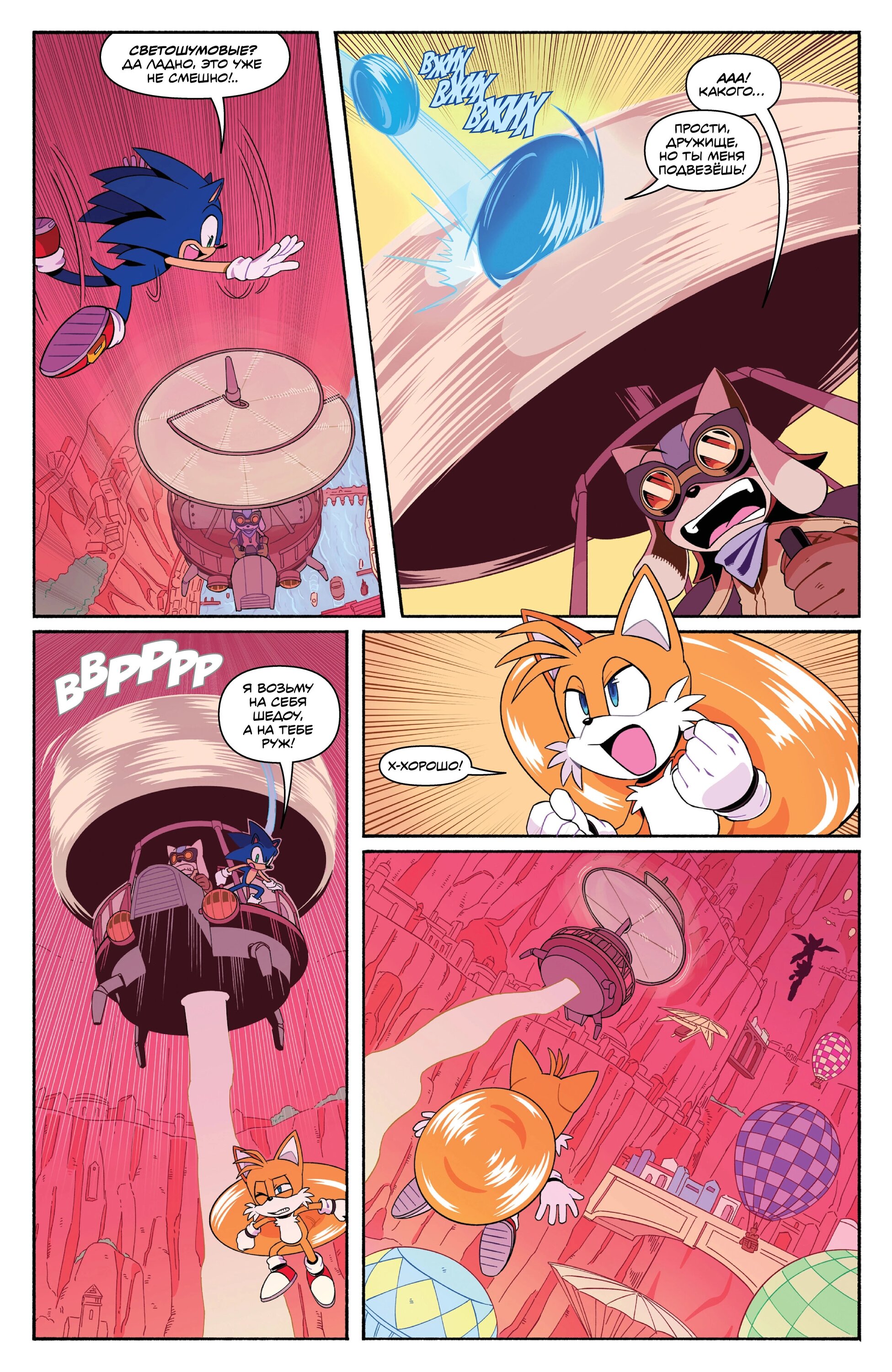Манга Соник Ёжик - Глава 81 Страница 16