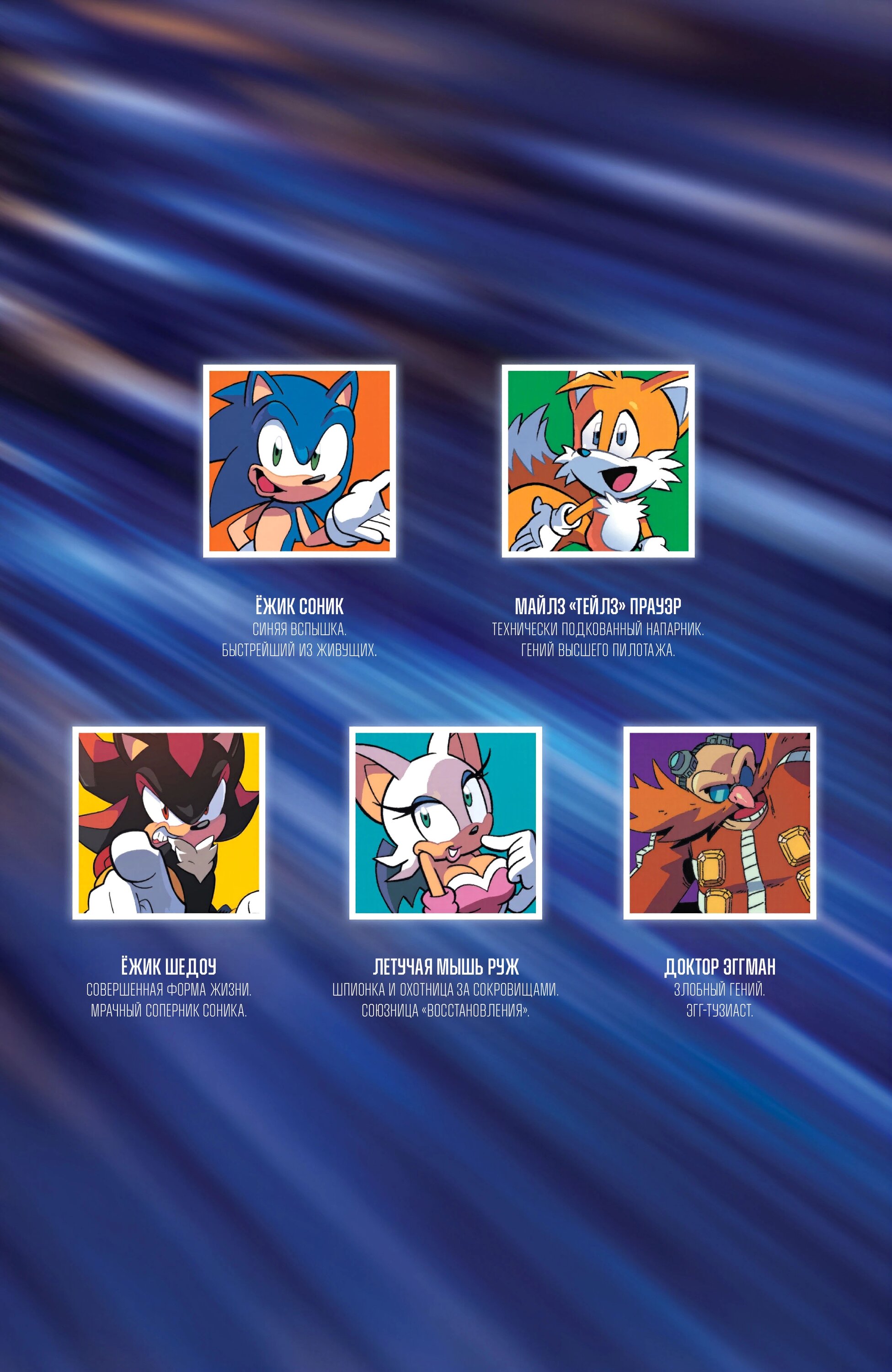 Манга Соник Ёжик - Глава 81 Страница 5