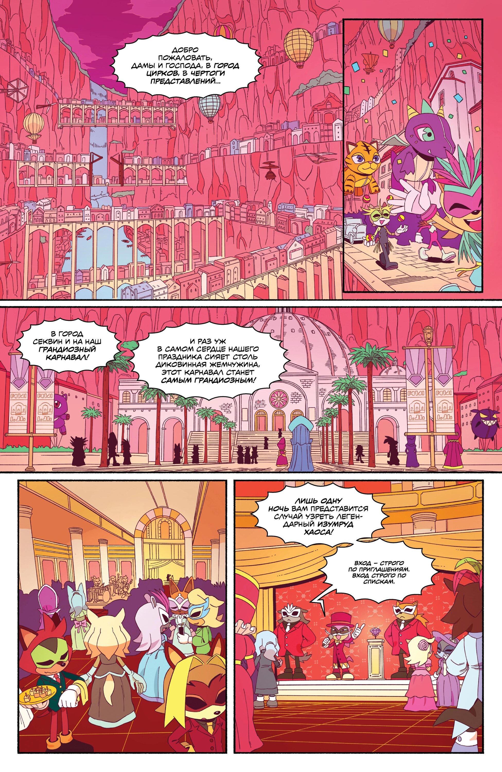 Манга Соник Ёжик - Глава 81 Страница 6