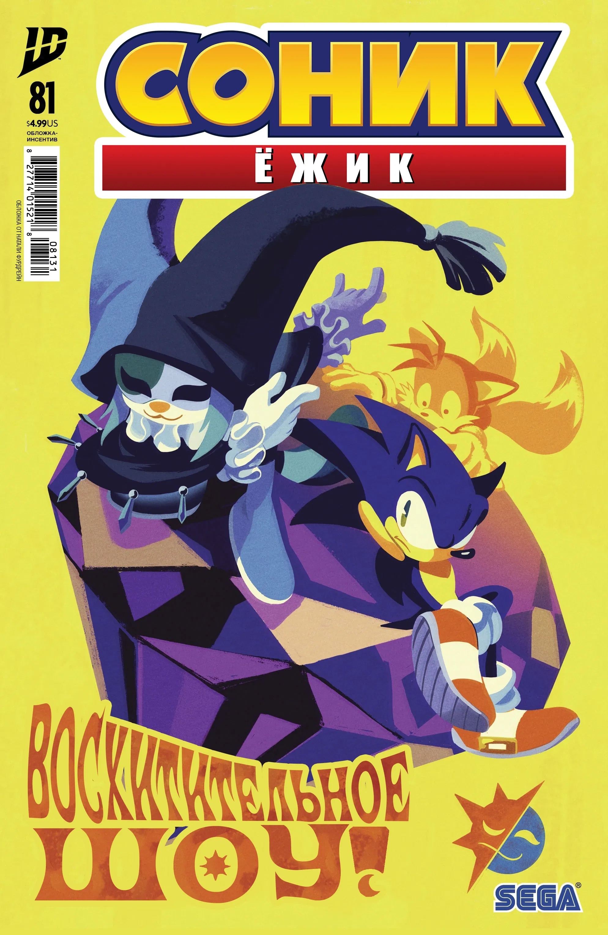 Манга Соник Ёжик - Глава 81 Страница 3