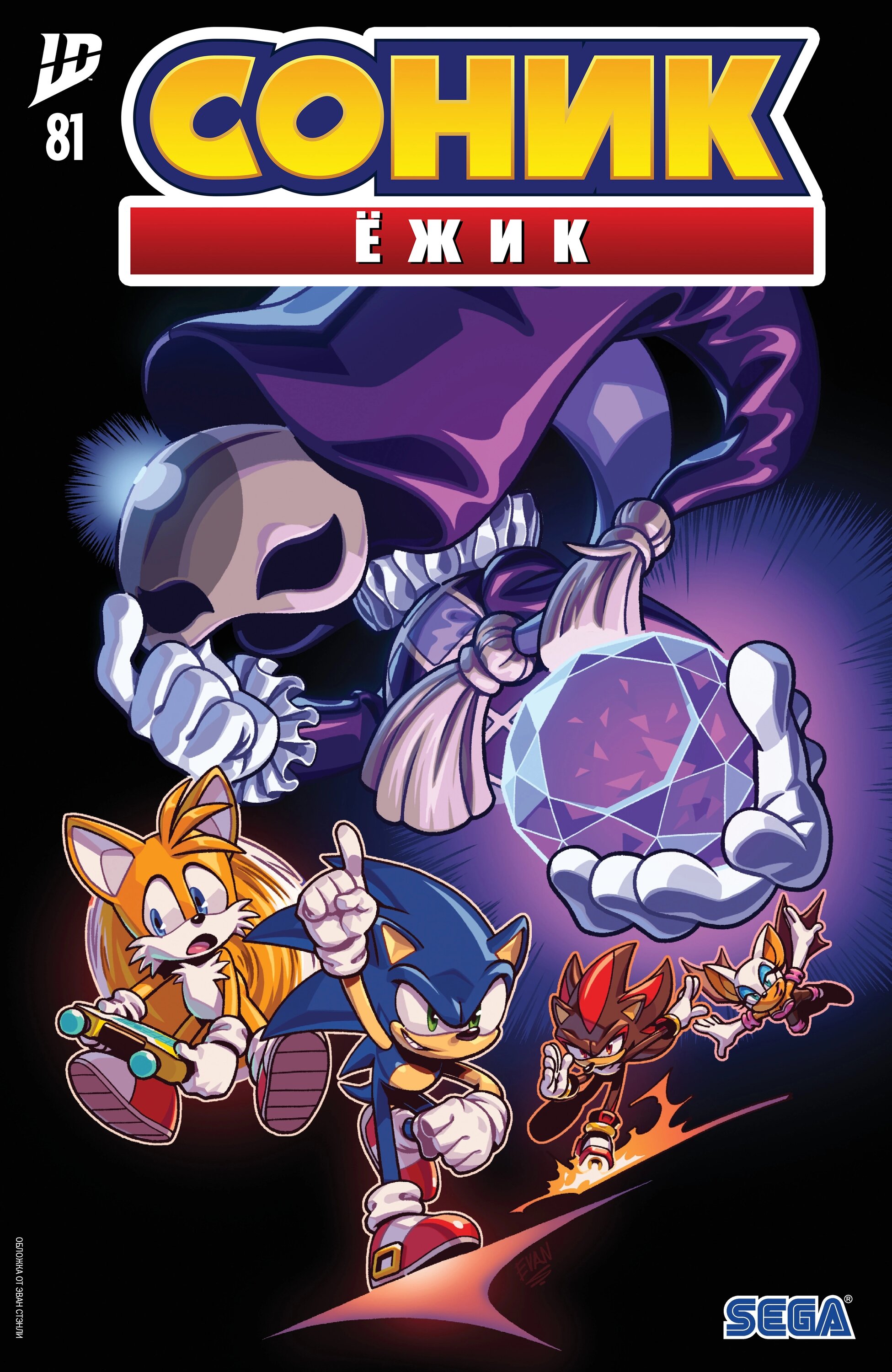 Манга Соник Ёжик - Глава 81 Страница 1
