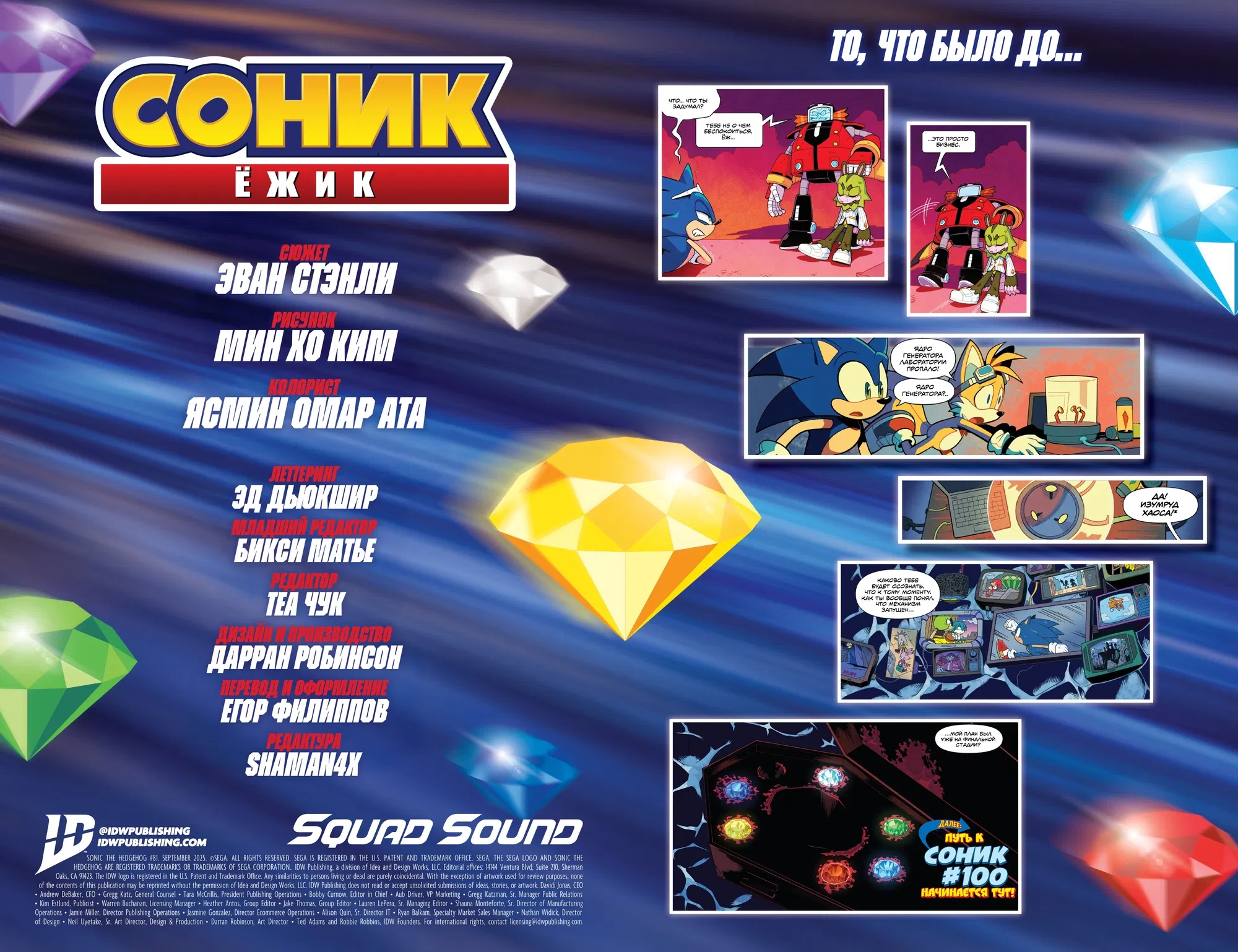 Манга Соник Ёжик - Глава 81 Страница 4