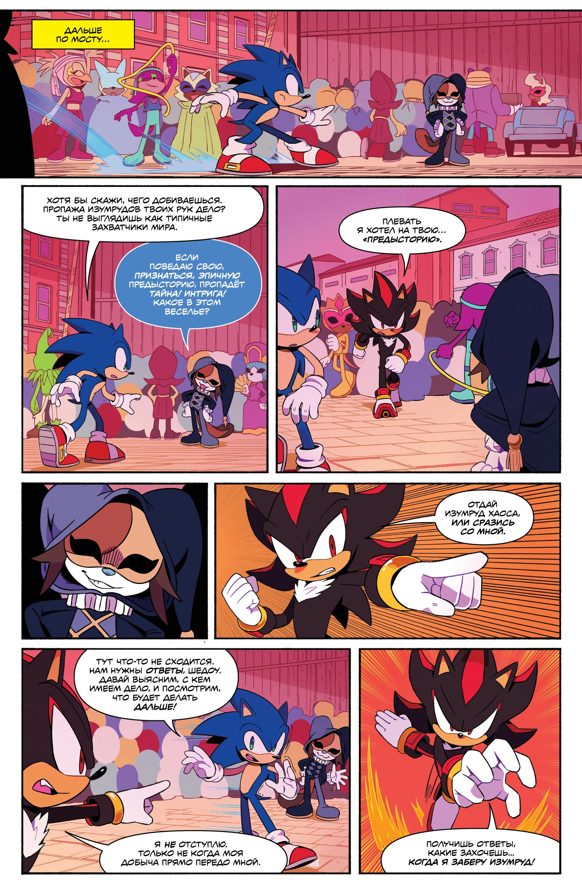 Манга Соник Ёжик - Глава 81 Страница 19