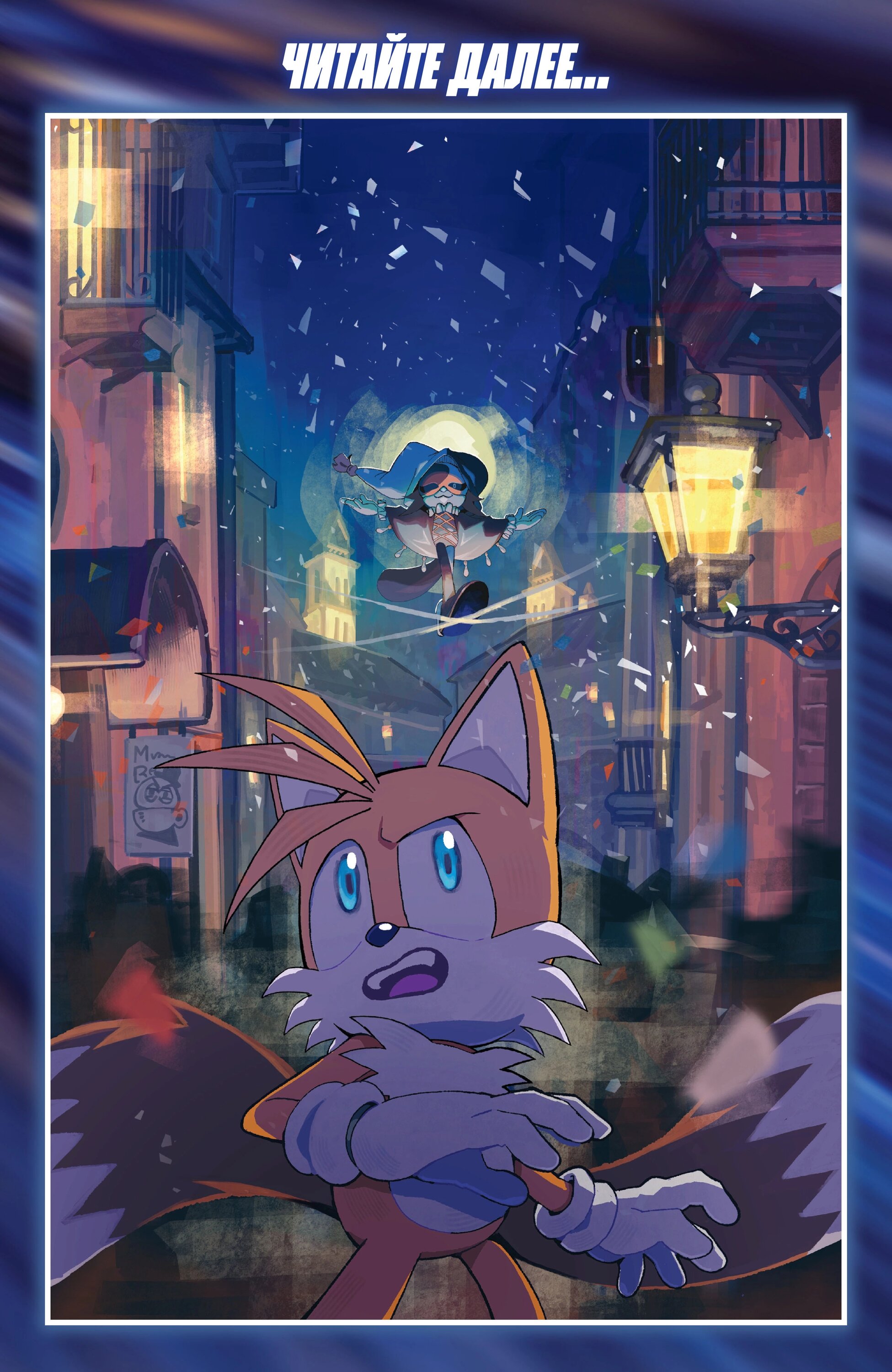 Манга Соник Ёжик - Глава 81 Страница 26