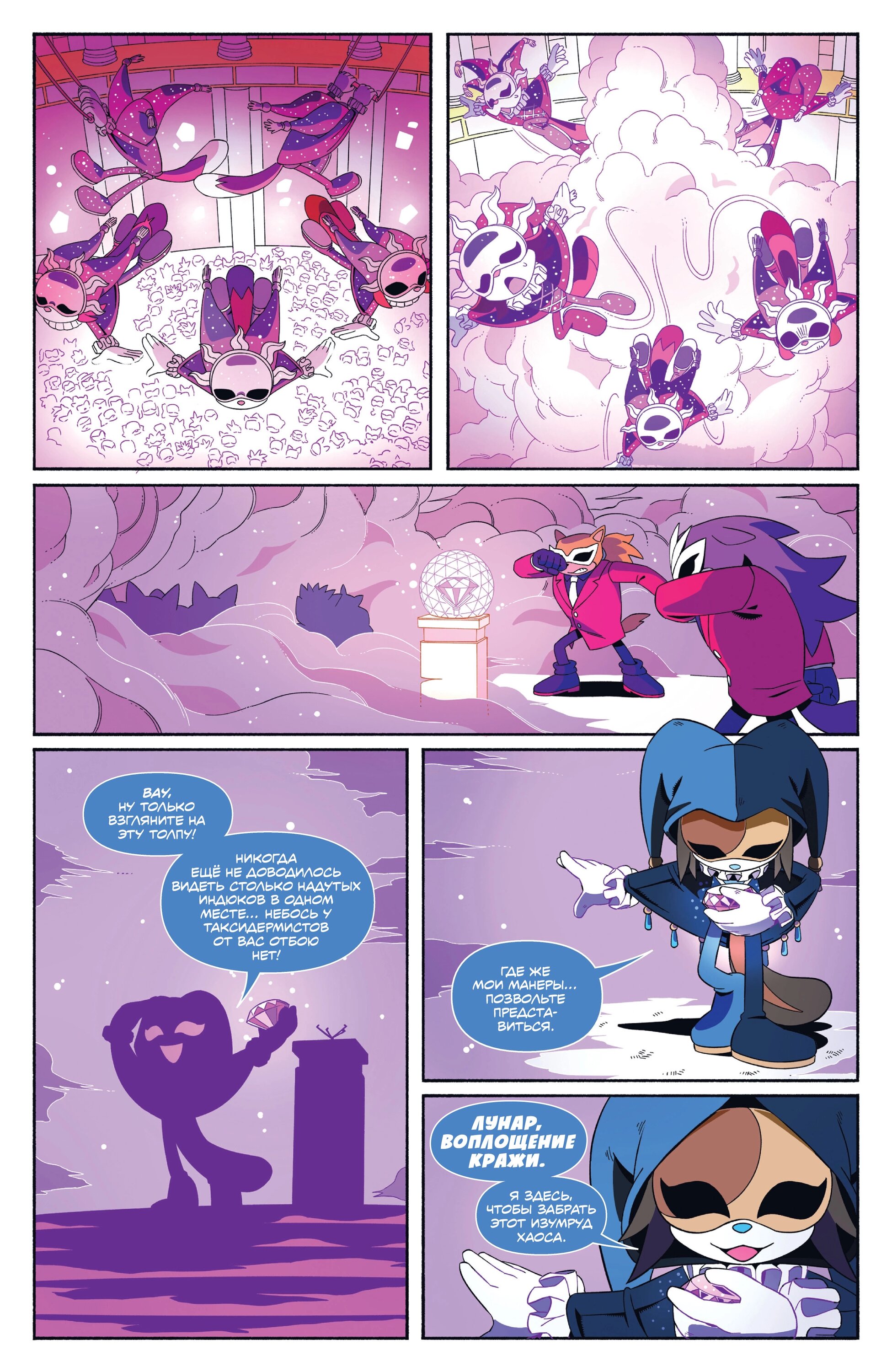 Манга Соник Ёжик - Глава 81 Страница 11