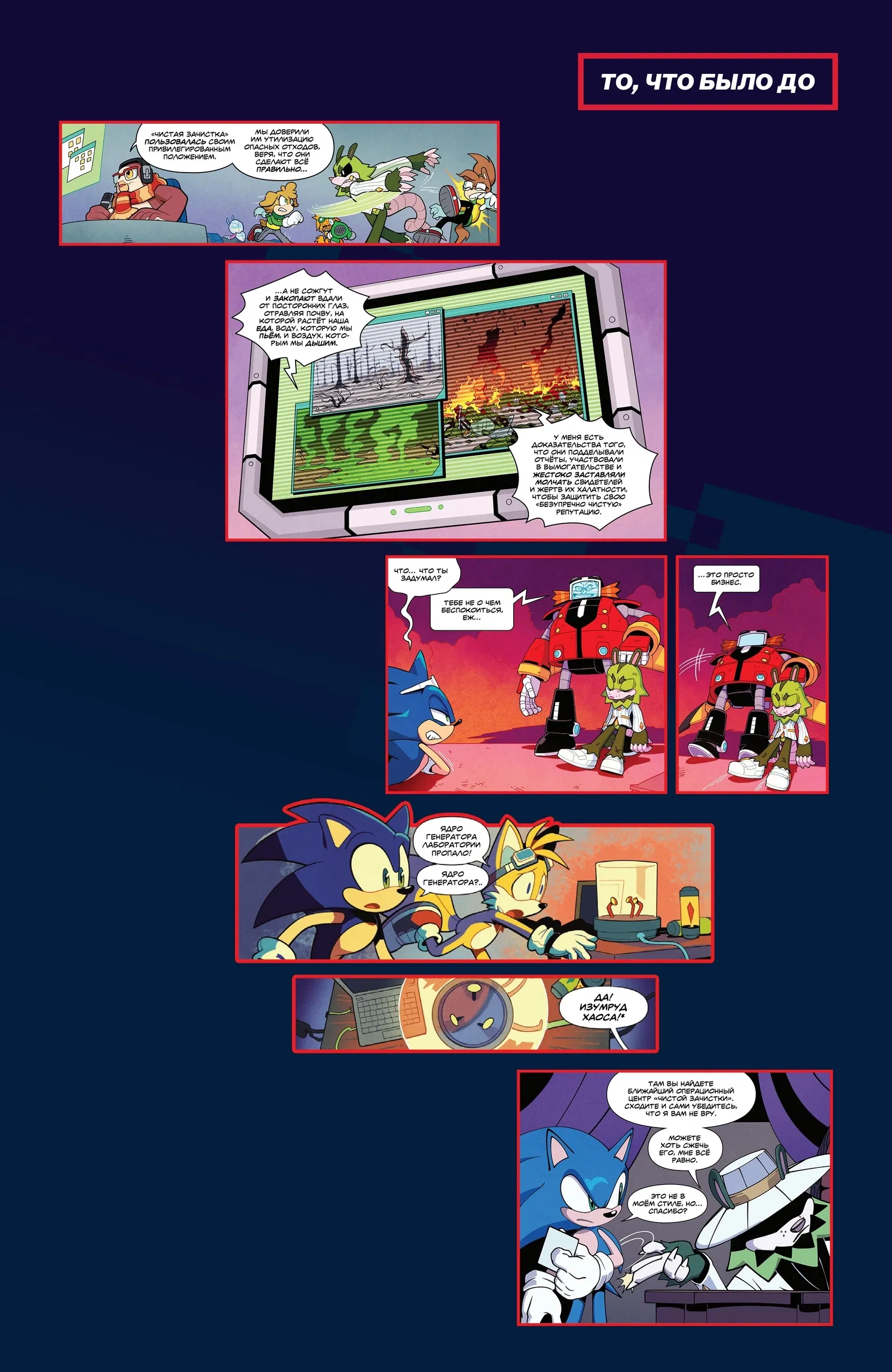 Манга Соник Ёжик - Глава 80 Страница 5