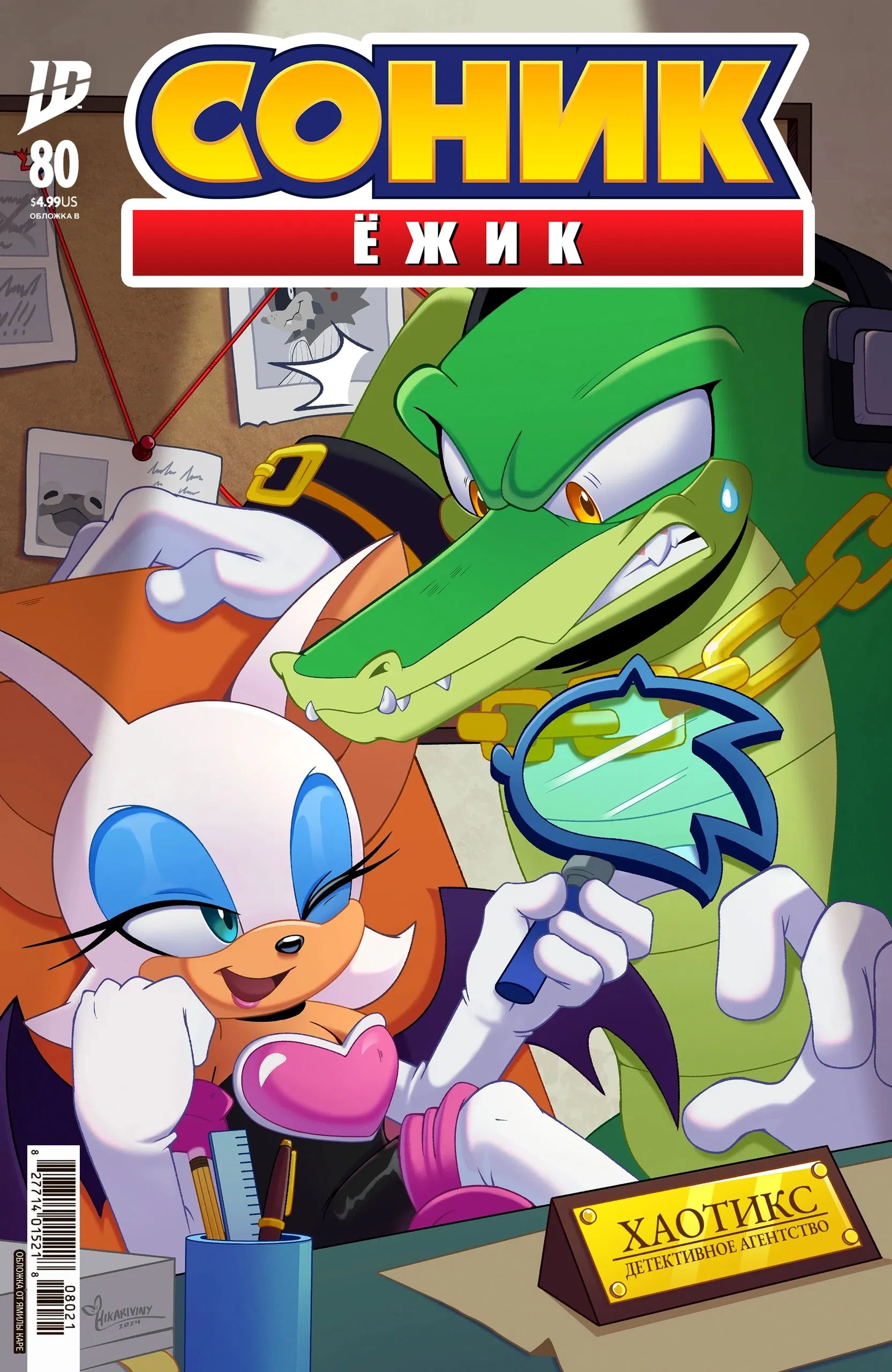 Манга Соник Ёжик - Глава 80 Страница 2